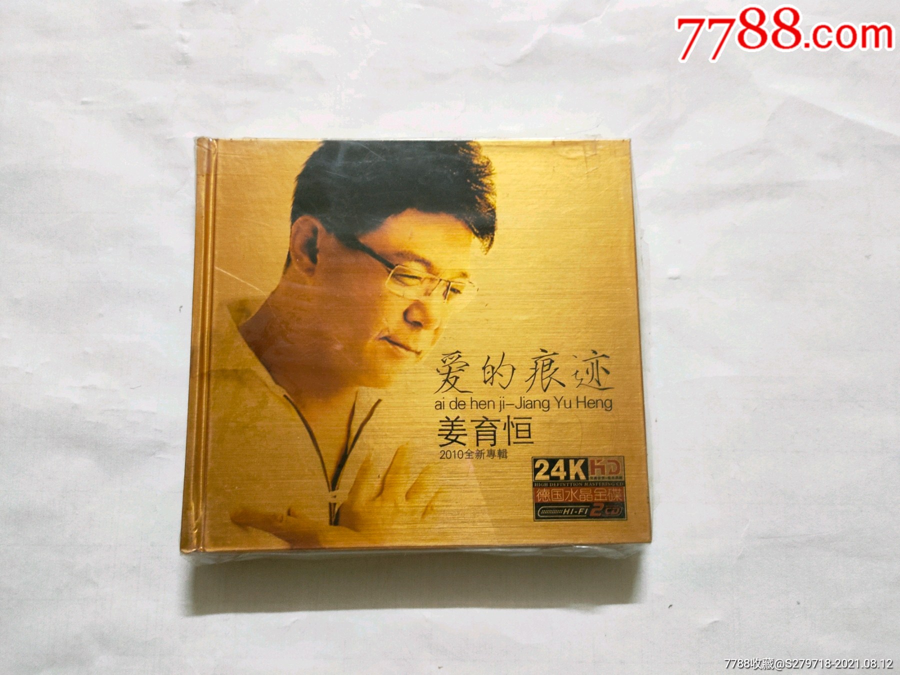 爱的痕迹姜育恒