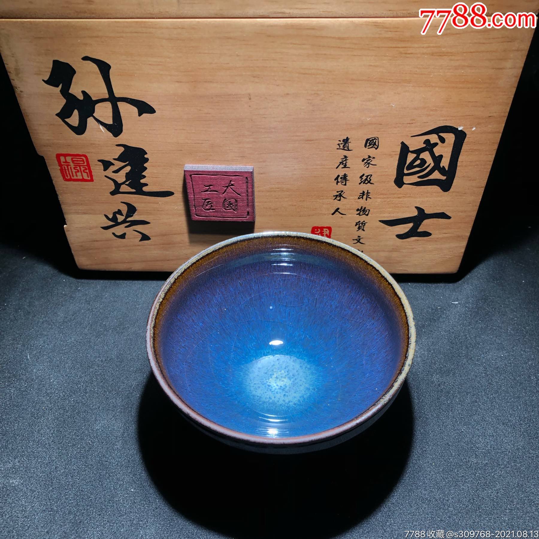 国师孙建兴乌金回蓝束口杯