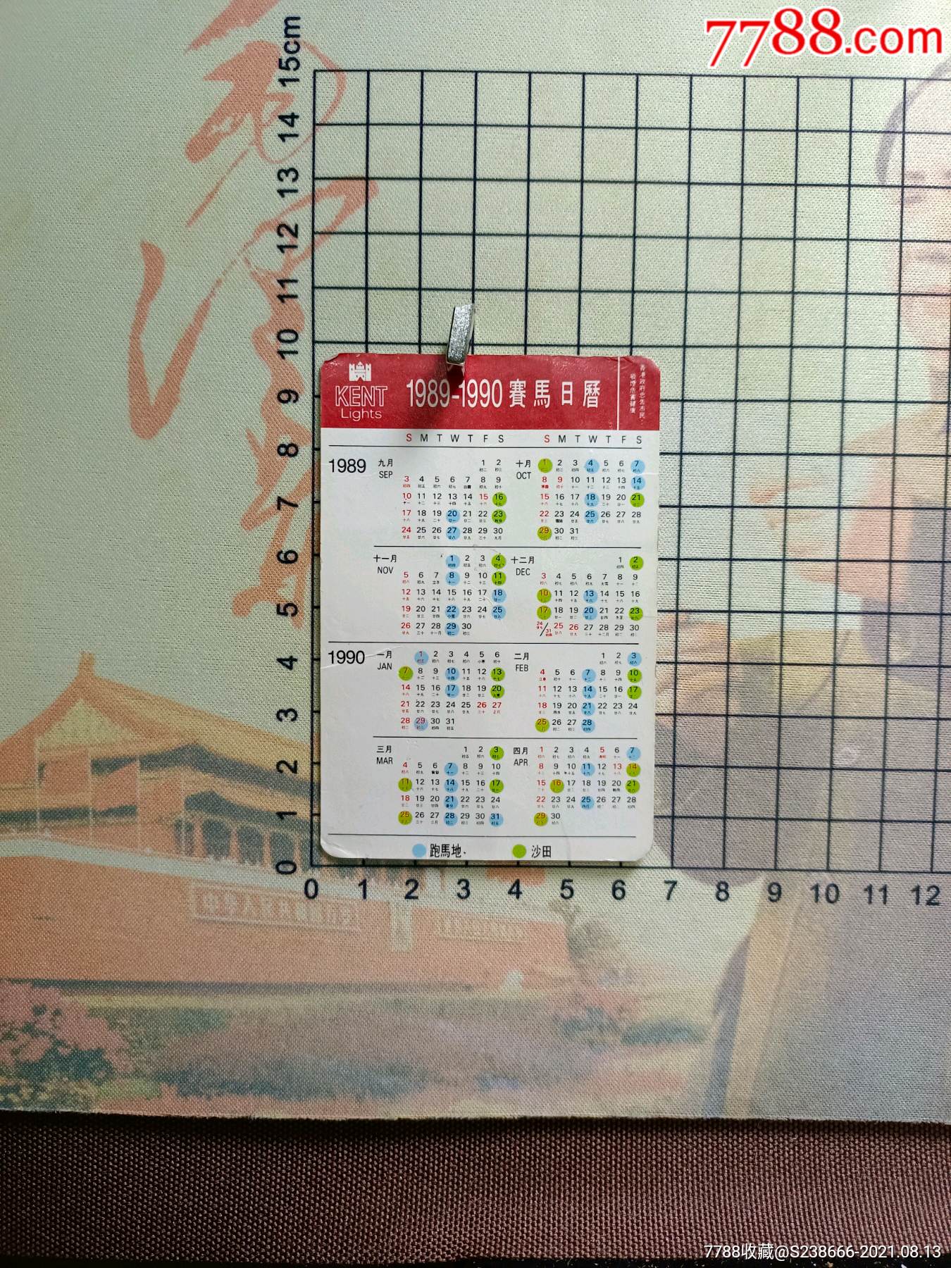 198*～1990香港赛马日历卡片一张