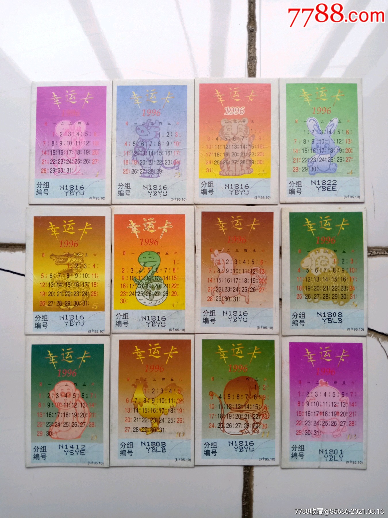 十二生肖幸运卡1996