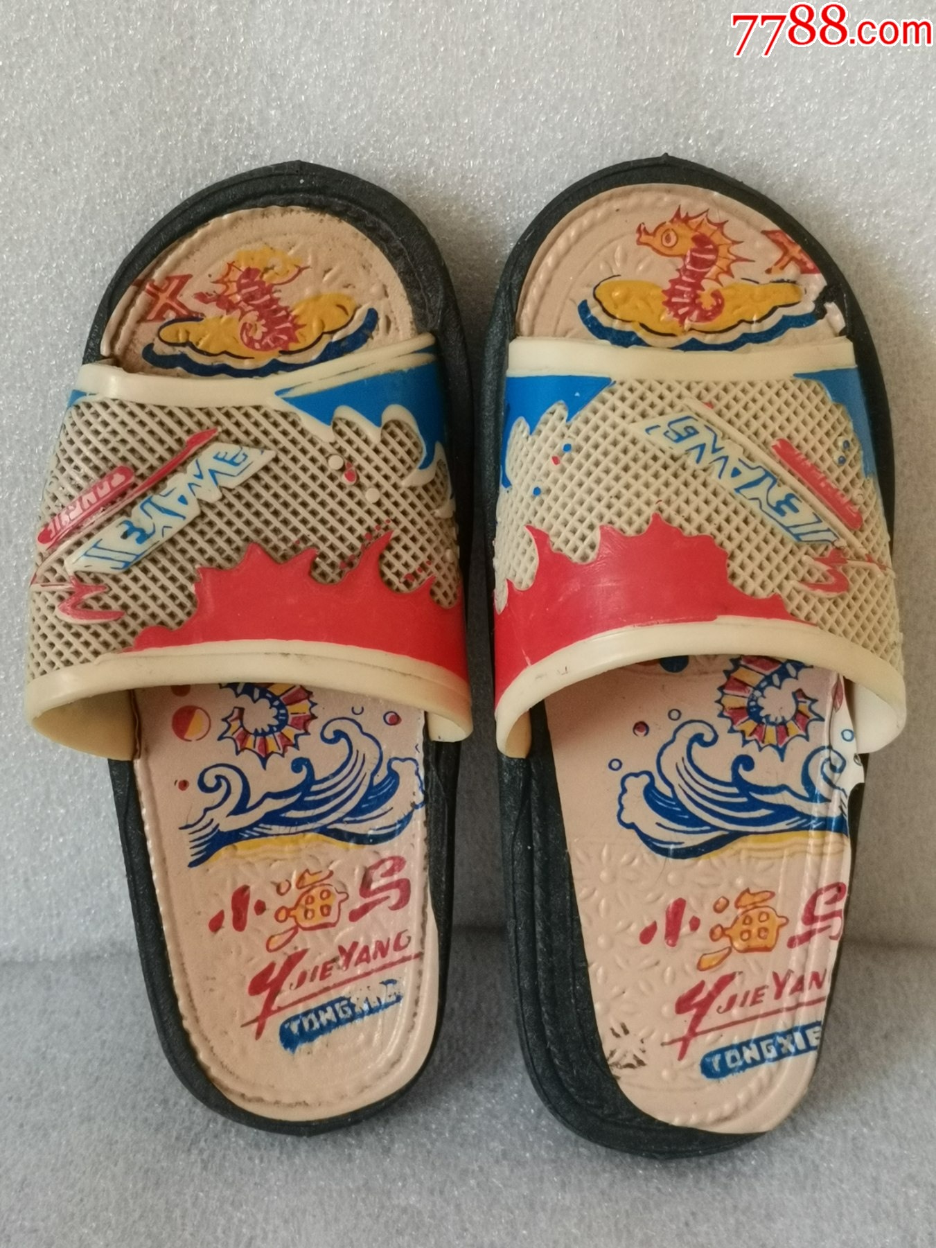 小海马儿童拖鞋