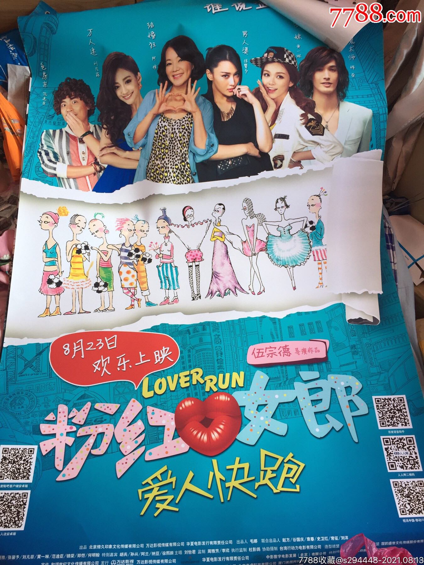 阿雅张馨予范逸臣粉红女郎爱人快跑官方正版电影展架海报200x120cm