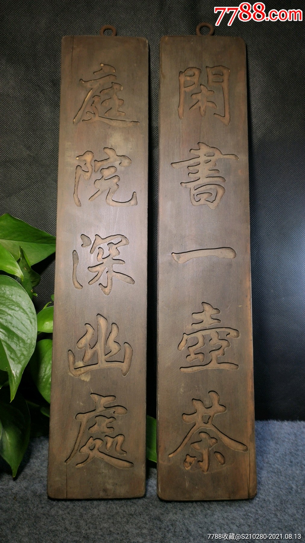 木牌匾/对联_收藏价格_鉴定交易_7788瓷器网
