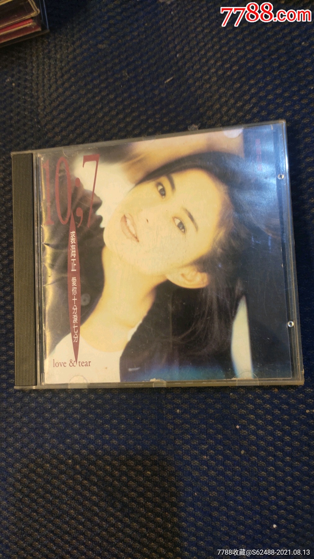 裘海正爱你十分泪七分,引进首版九三新以上