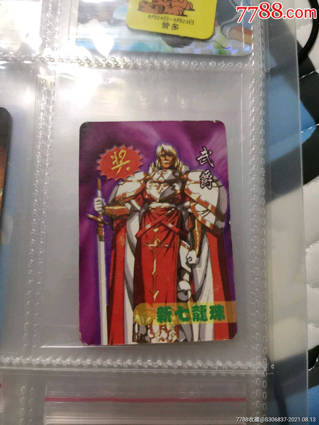 锦丰新七龙珠奖卡