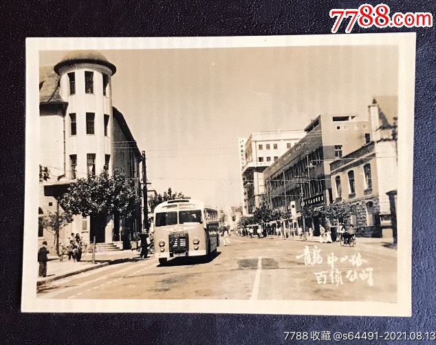 青岛老照片,解放前后,青岛中山路,街景(中国百货公司青岛分公司)