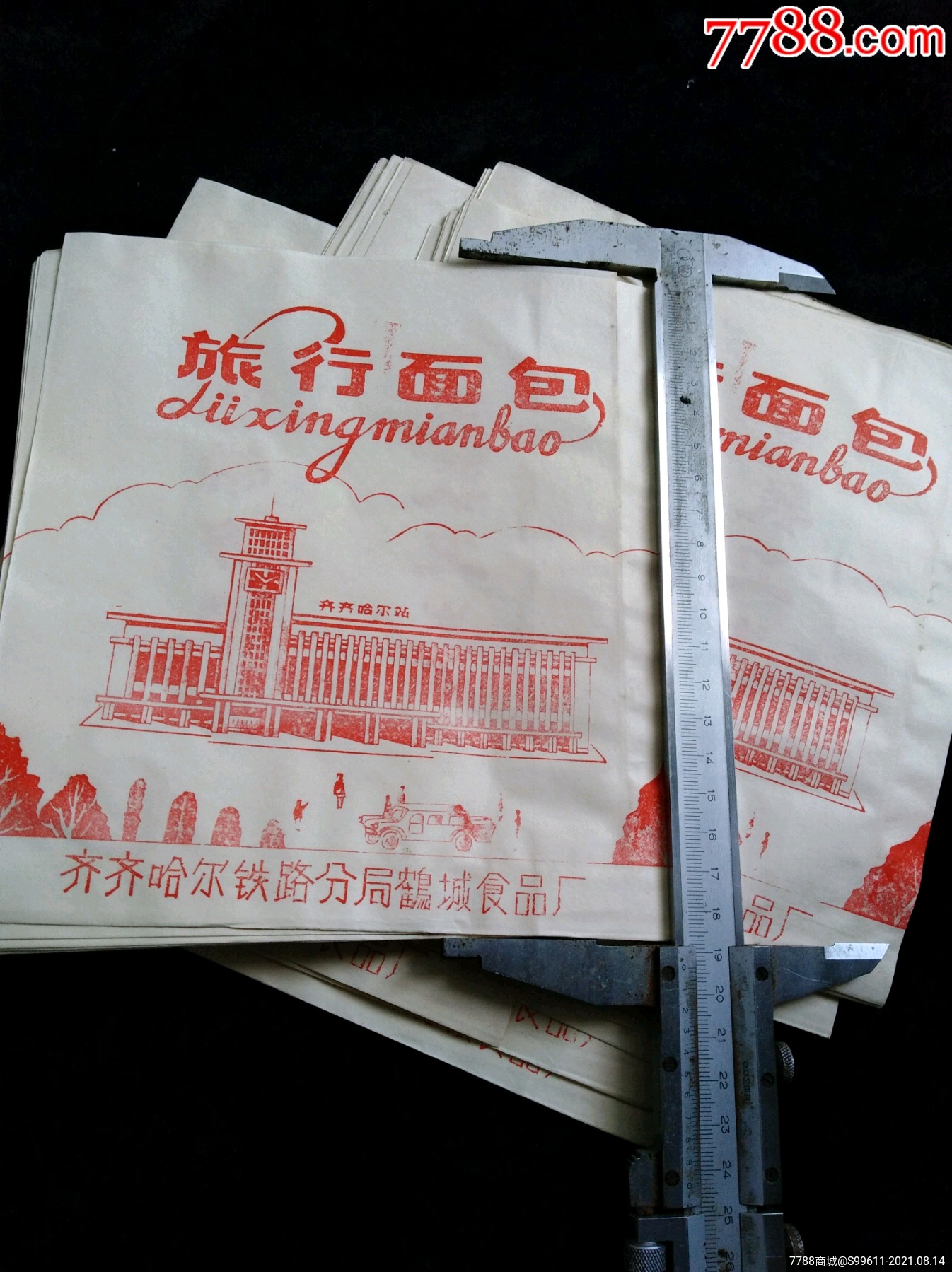 齐齐哈尔铁路分局出的70年代旅行面包包装袋,未使用过,有39个