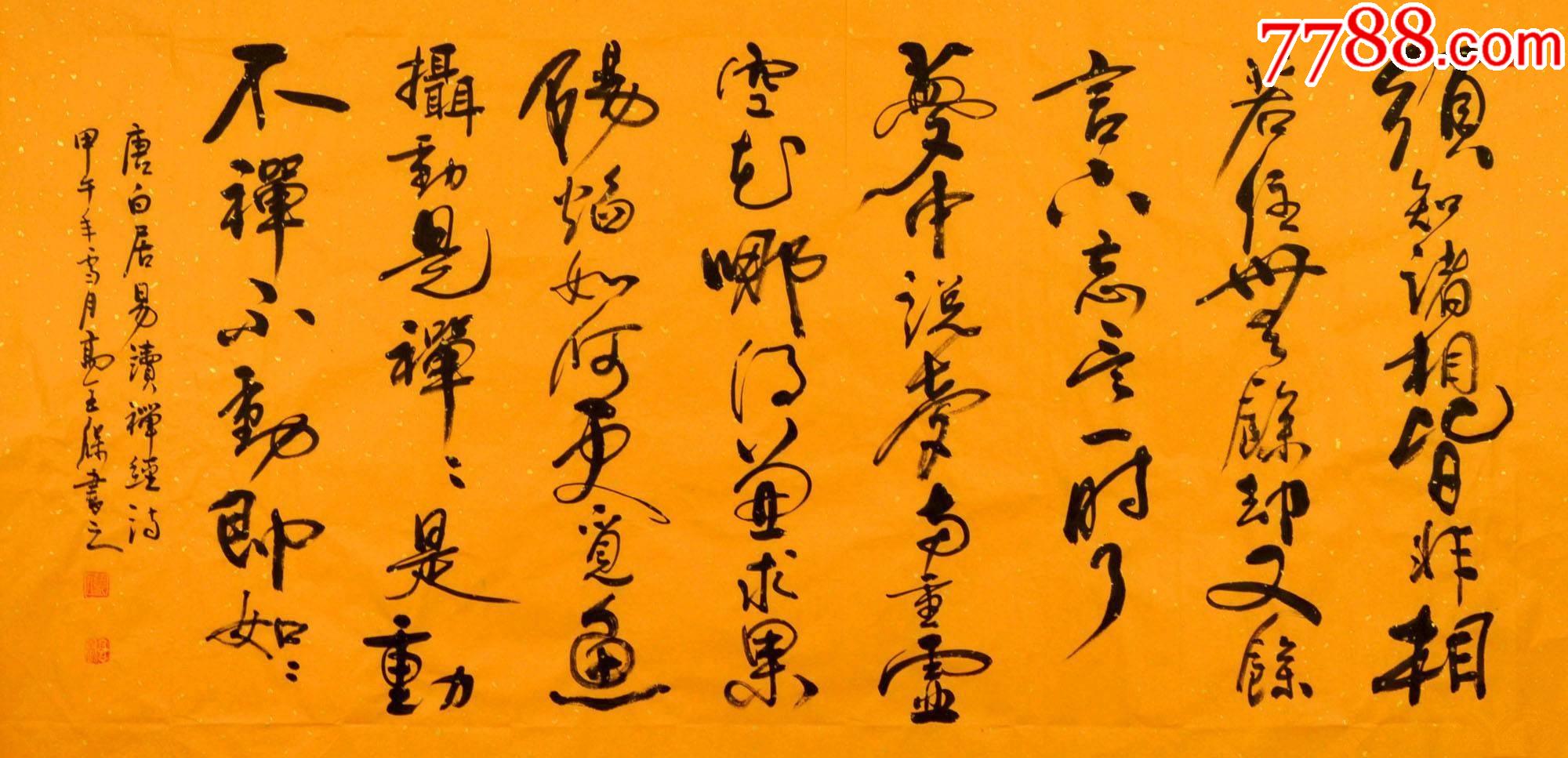 【保真】河南省书协会员,书法名家高全保草书作品:白居易《读禅经》