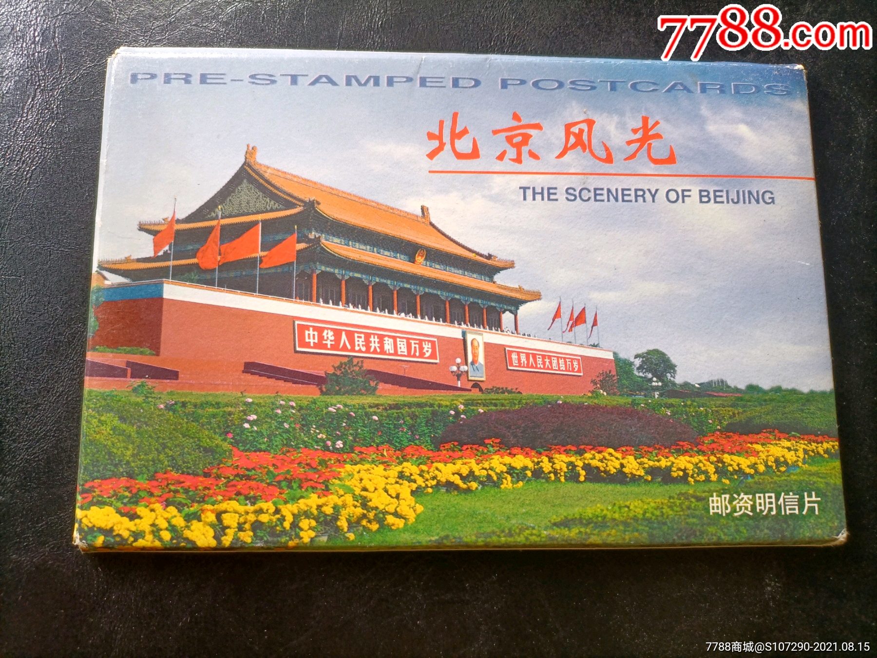 北京风光明信片