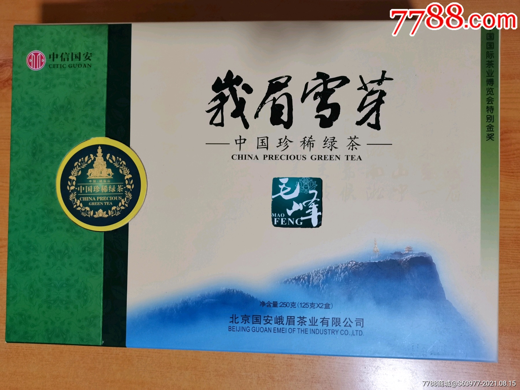 峨眉雪芽毛峰茶叶礼盒装【未拆】