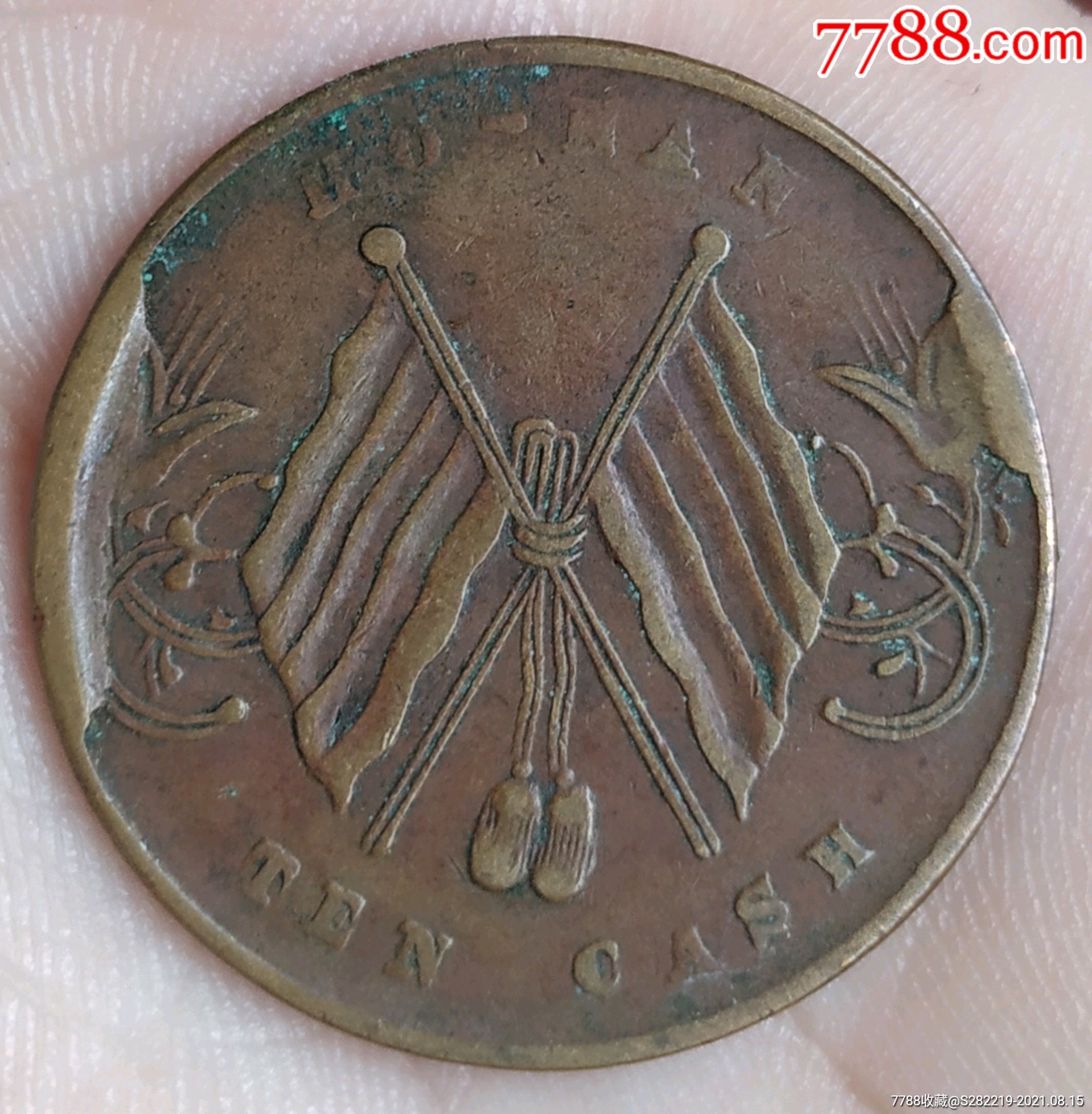 民国河南省双旗纪念币十文