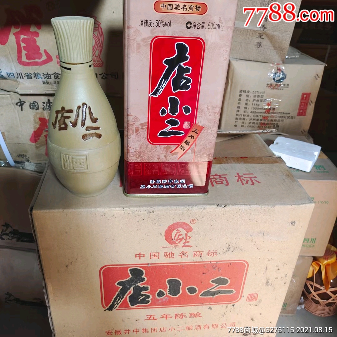 13年优极品,店小二,50度(六瓶)_各种老酒【7788宣传画收藏】