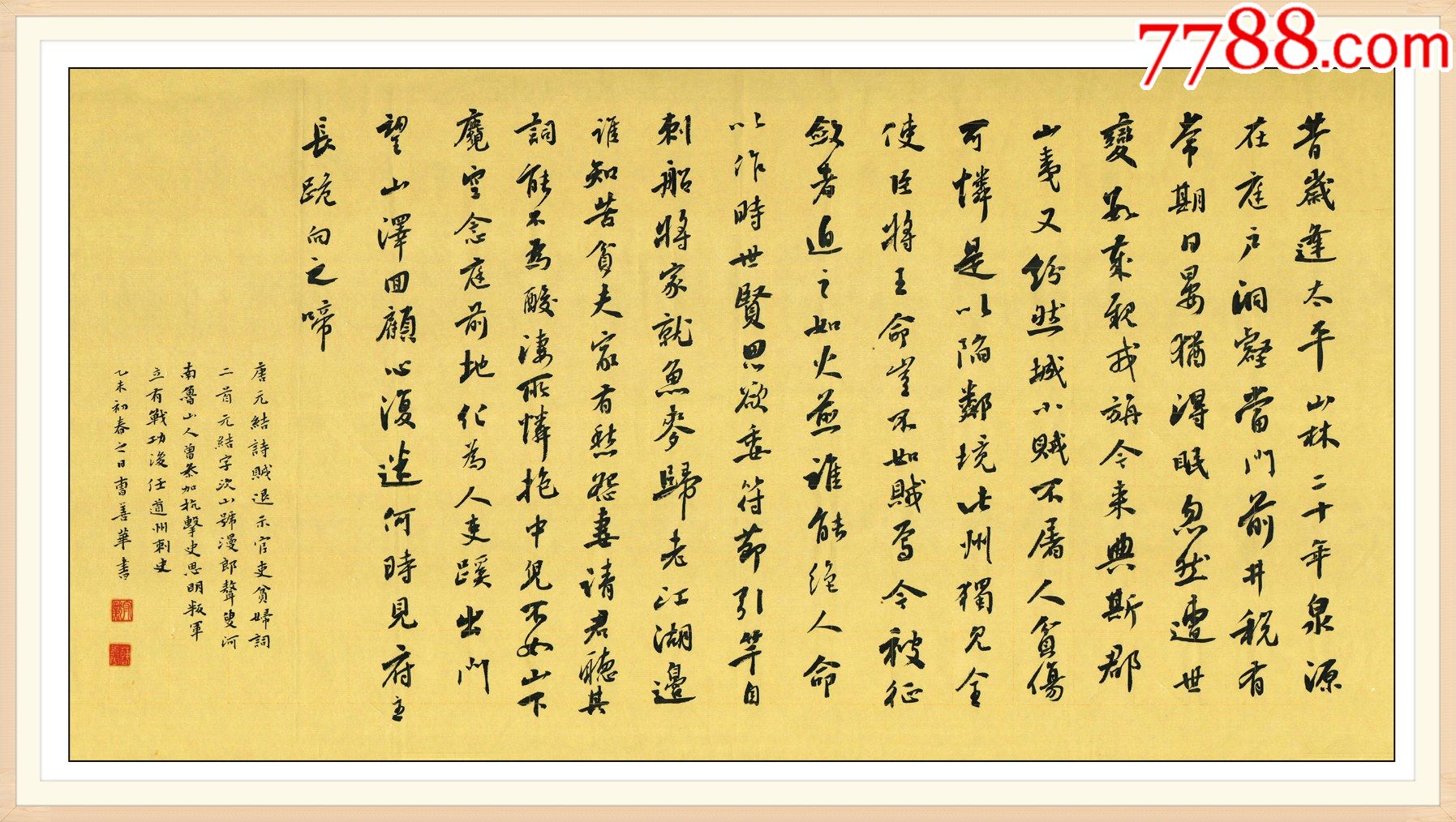 北兰亭书友会会员中书协书法考级注册教师曹善华作品元结贼退示官吏