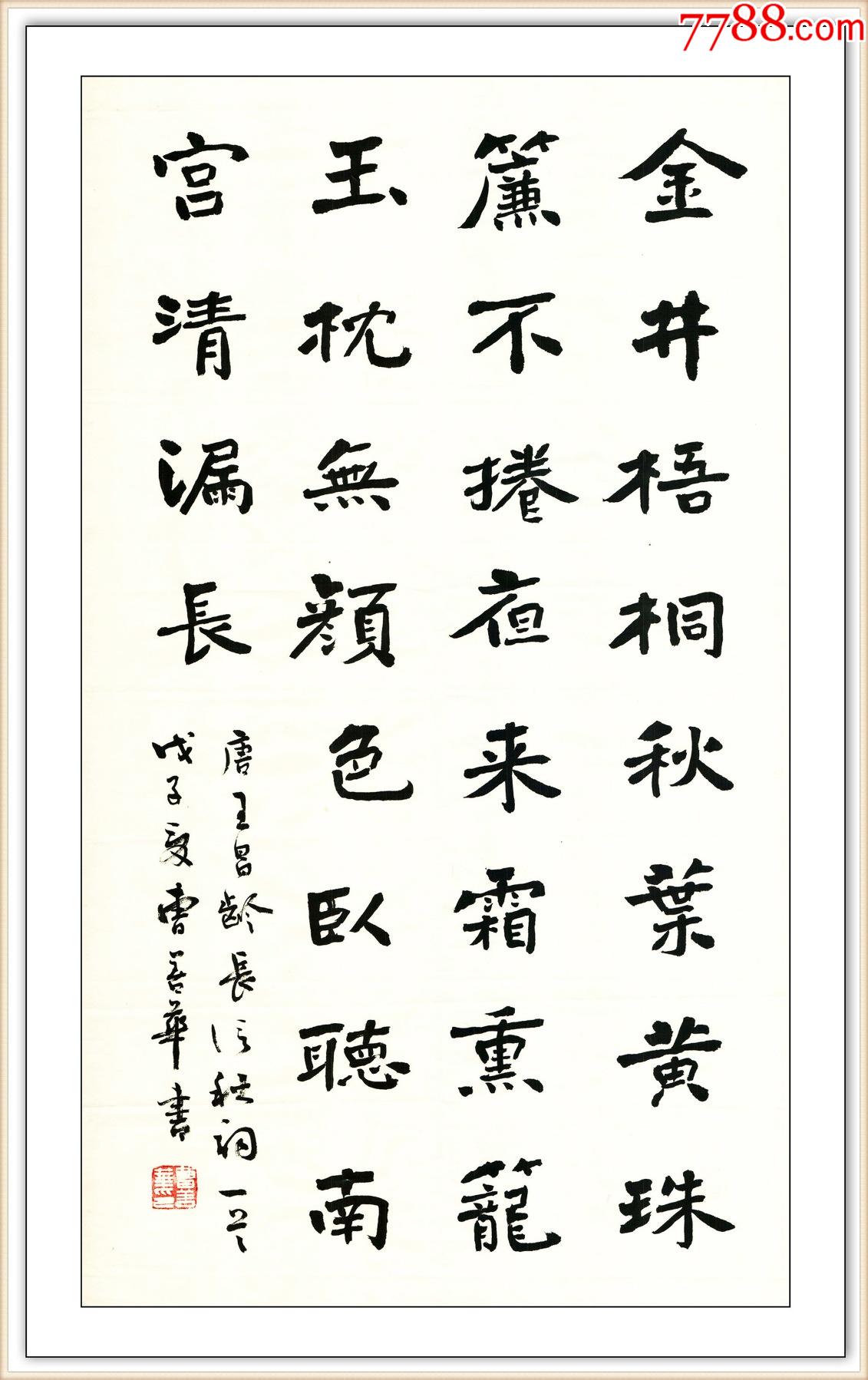 书友会会员,中书协书法考级注册教师曹善华作品:王昌龄《长信秋词》