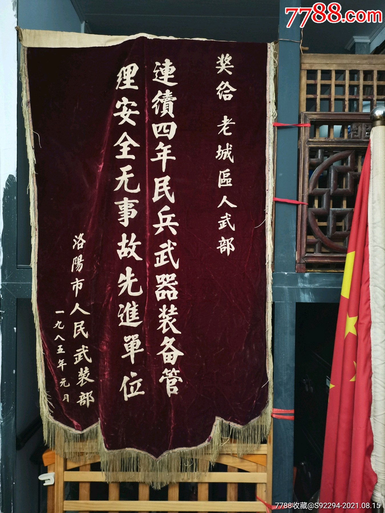 老锦旗