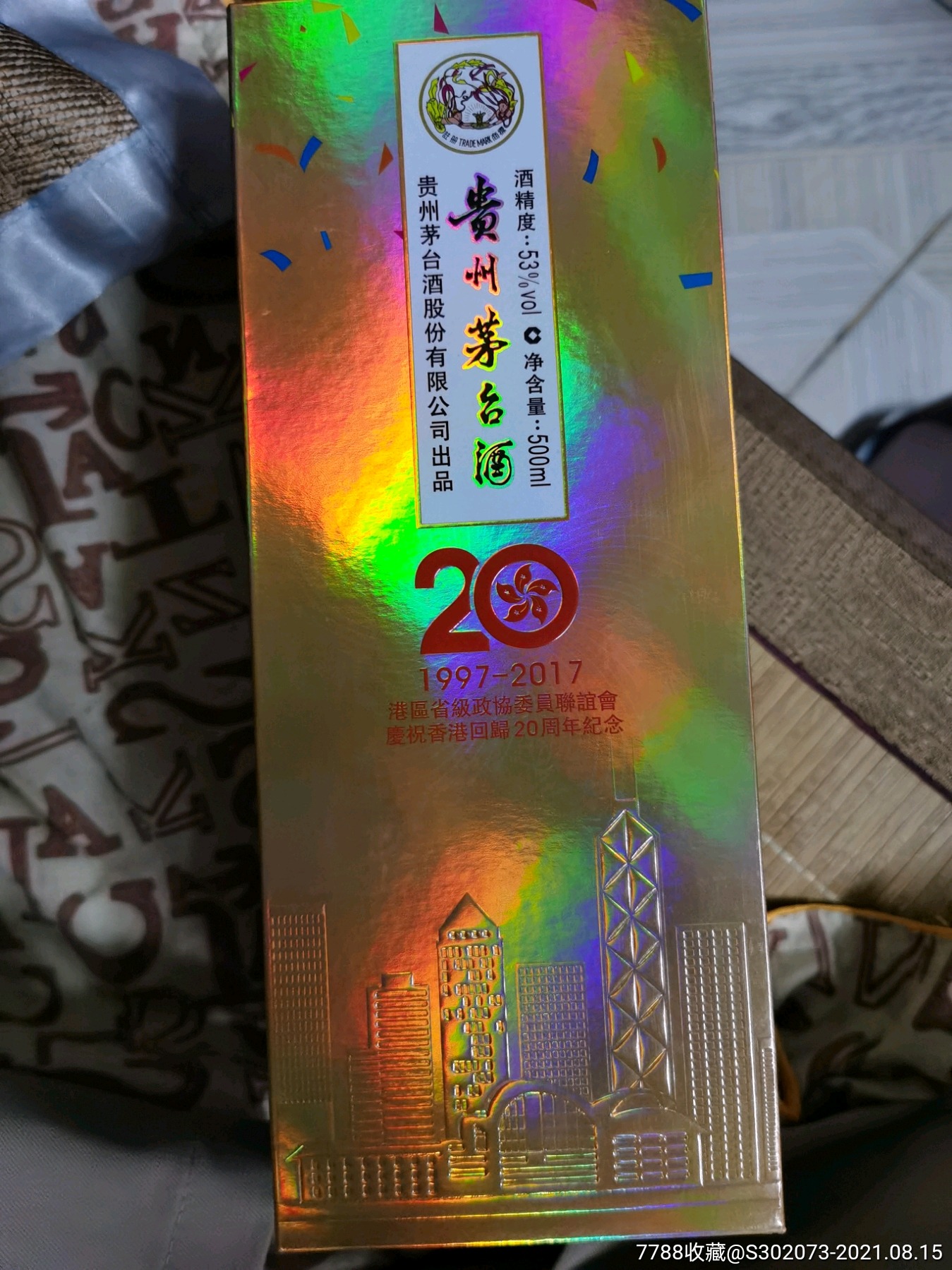 茅台香港回归20周年