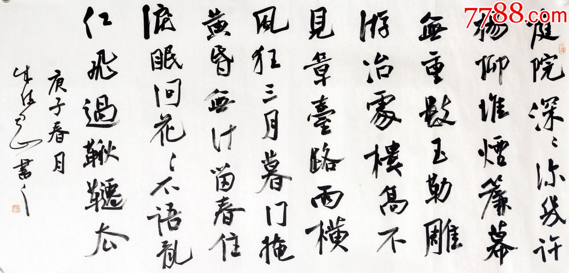 【保真】中书协会员,国展名家成德刚力作:欧阳修《蝶恋花》_书法原作