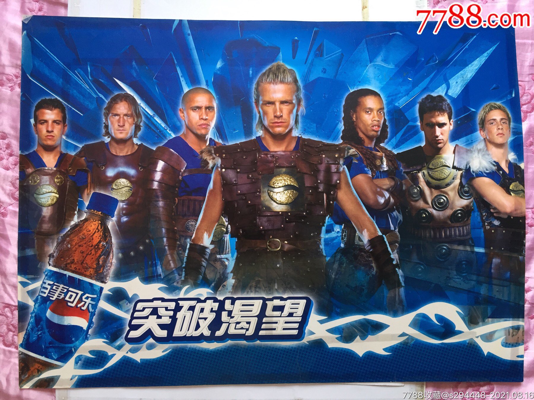 贝克汉姆卡洛斯百事可乐突破渴望官方正版海报57x42cm