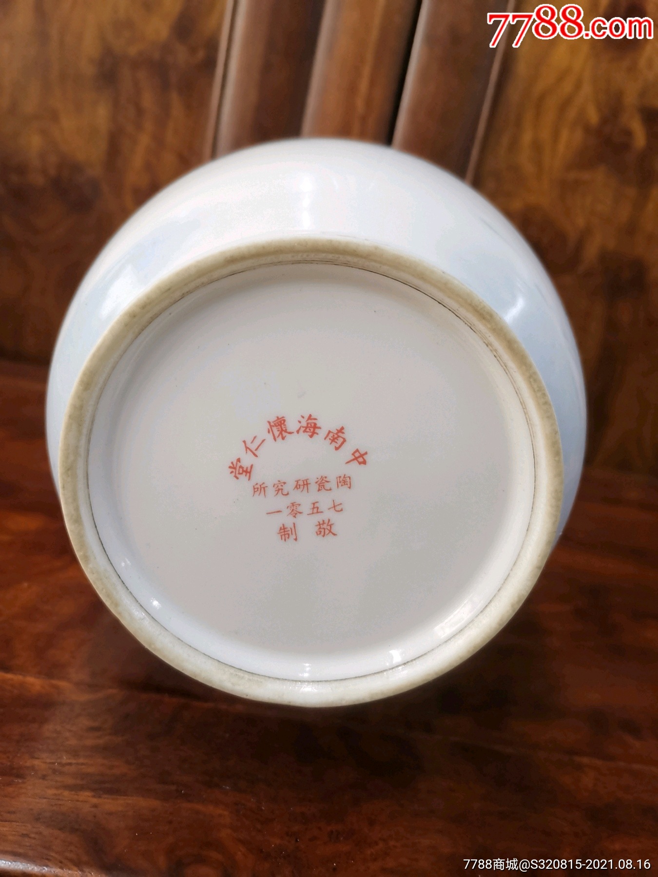 近代-釉下五彩鱼澡纹瓶-文革7501瓷-毛瓷-景德镇陶瓷