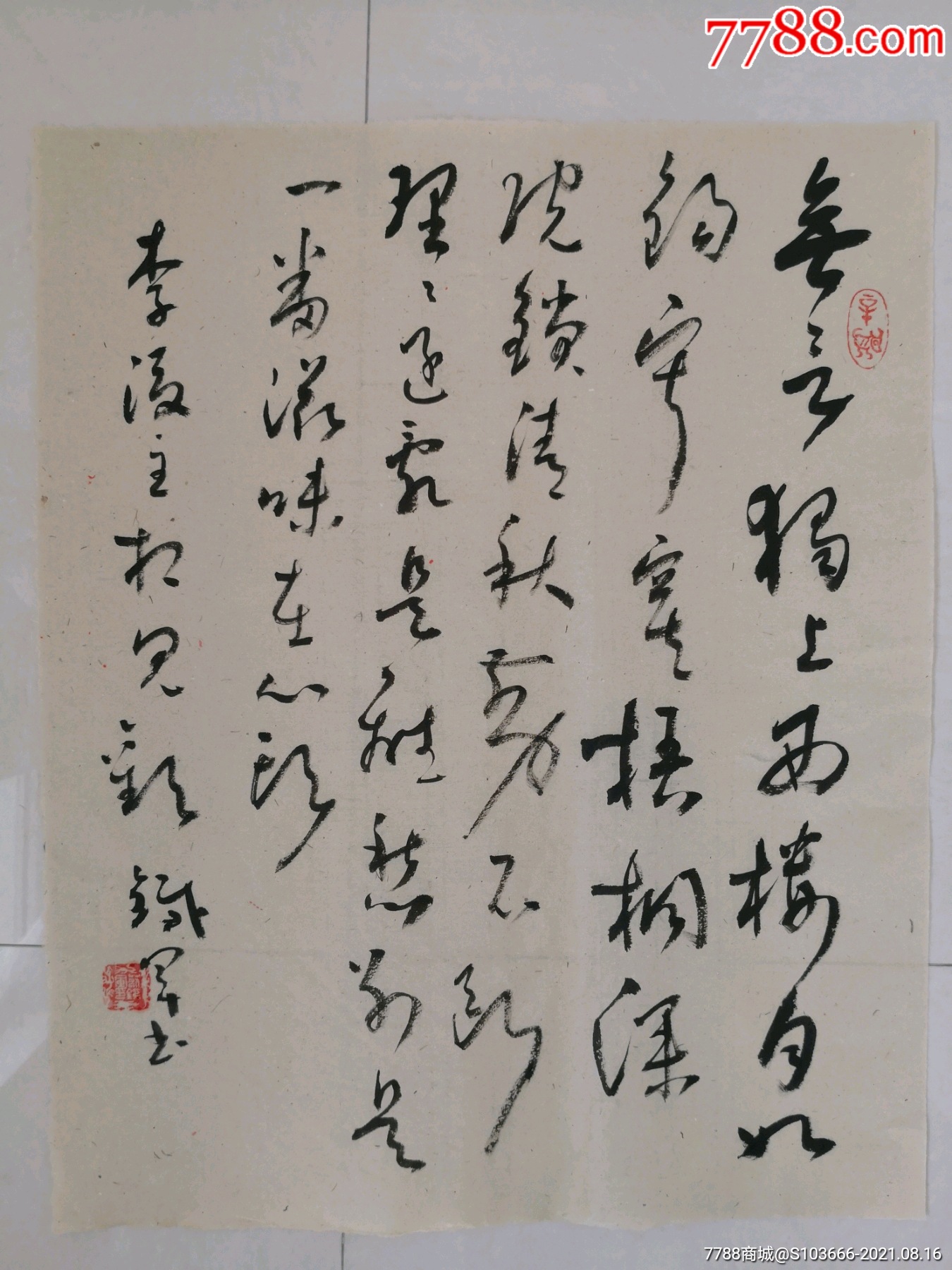 相见欢_价格10元【书法家蔡铁军】_第1张