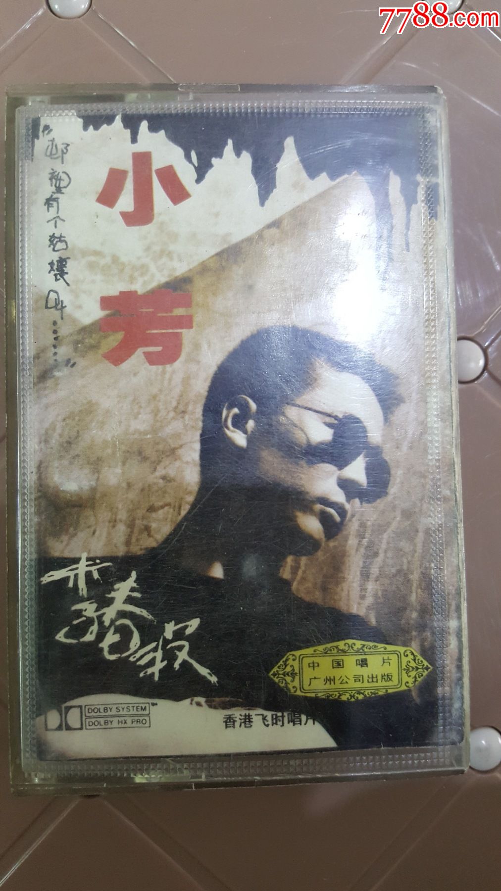 李春波专辑小芳