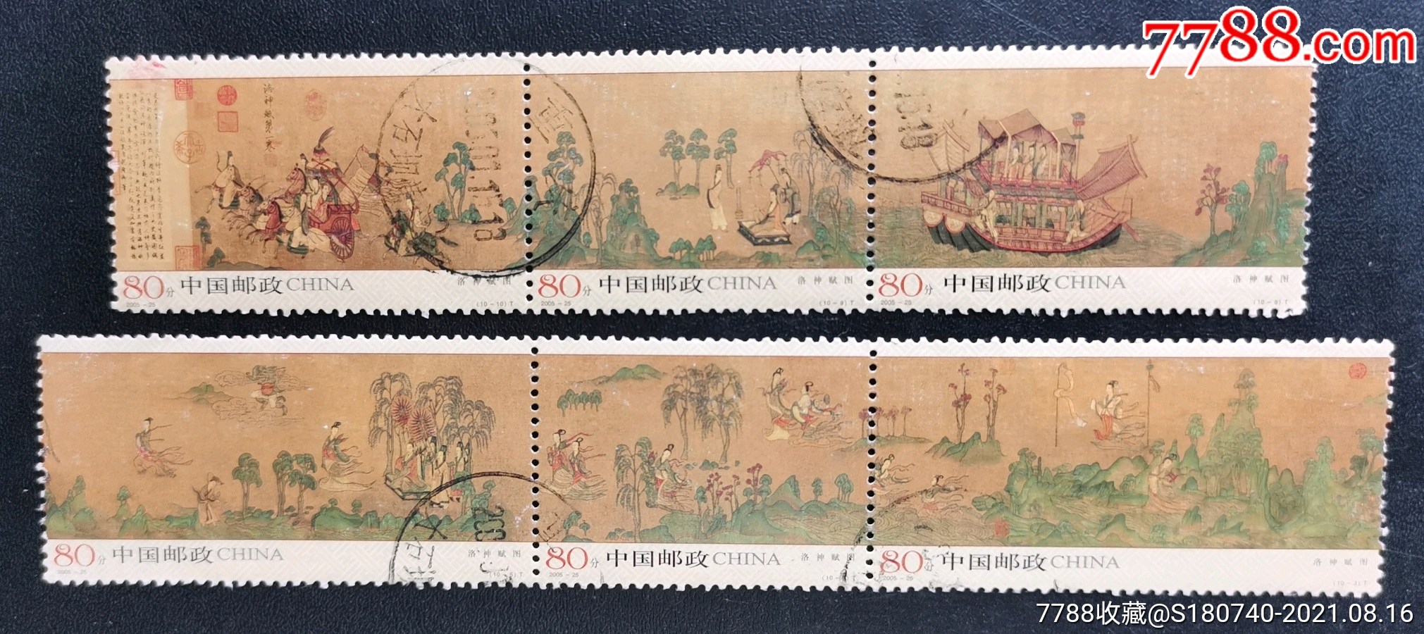 t2005-25洛神赋_新中国邮票_第1张_7788玉器收藏