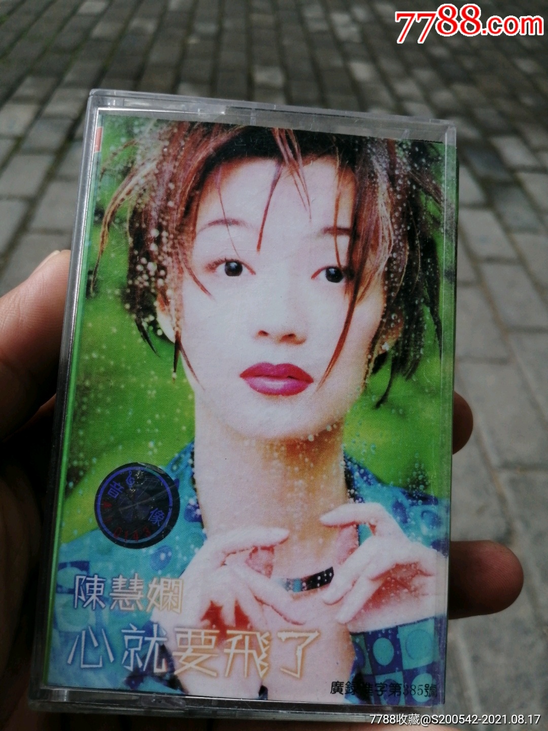 陈慧娴歌曲-磁带/卡带-7788三用机