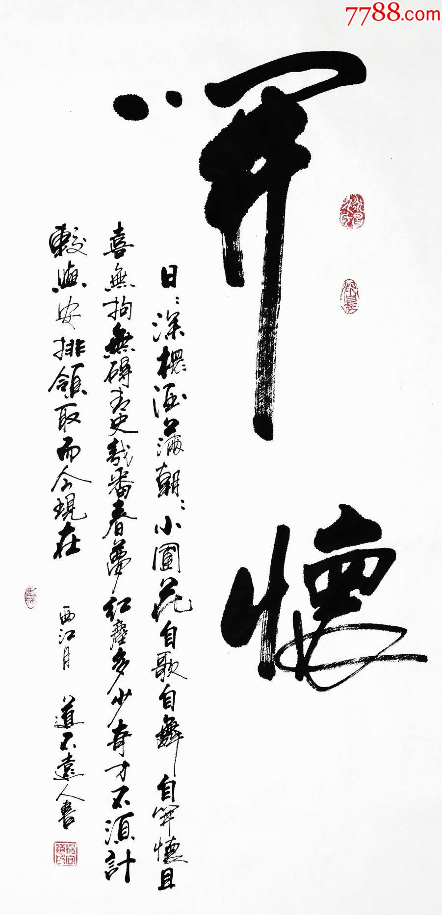 保真实力书法家道不远人杨向道作品朱敦儒西江月货号d193