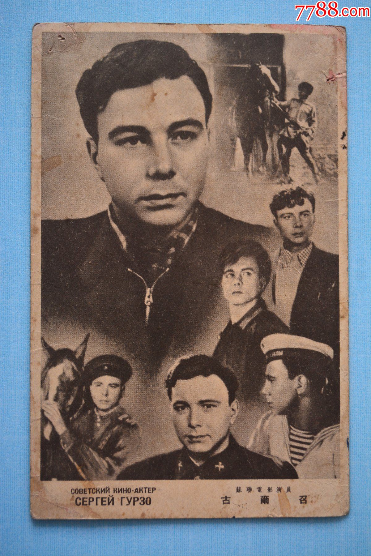 50年代苏联电影演员古尔召