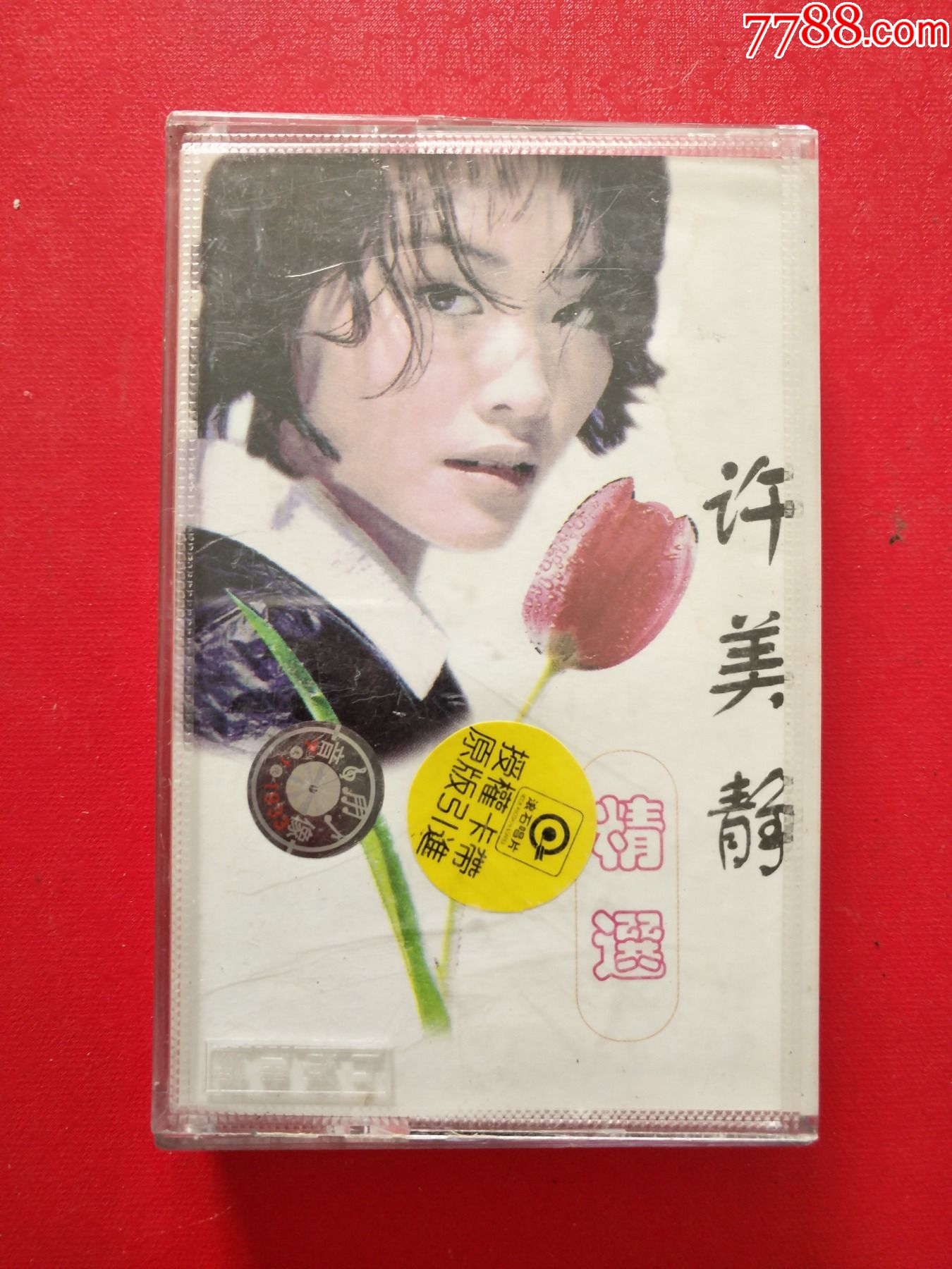 5品99楚剧《送友》主演:汪玲陔,钟慧然(立体声)￥39.