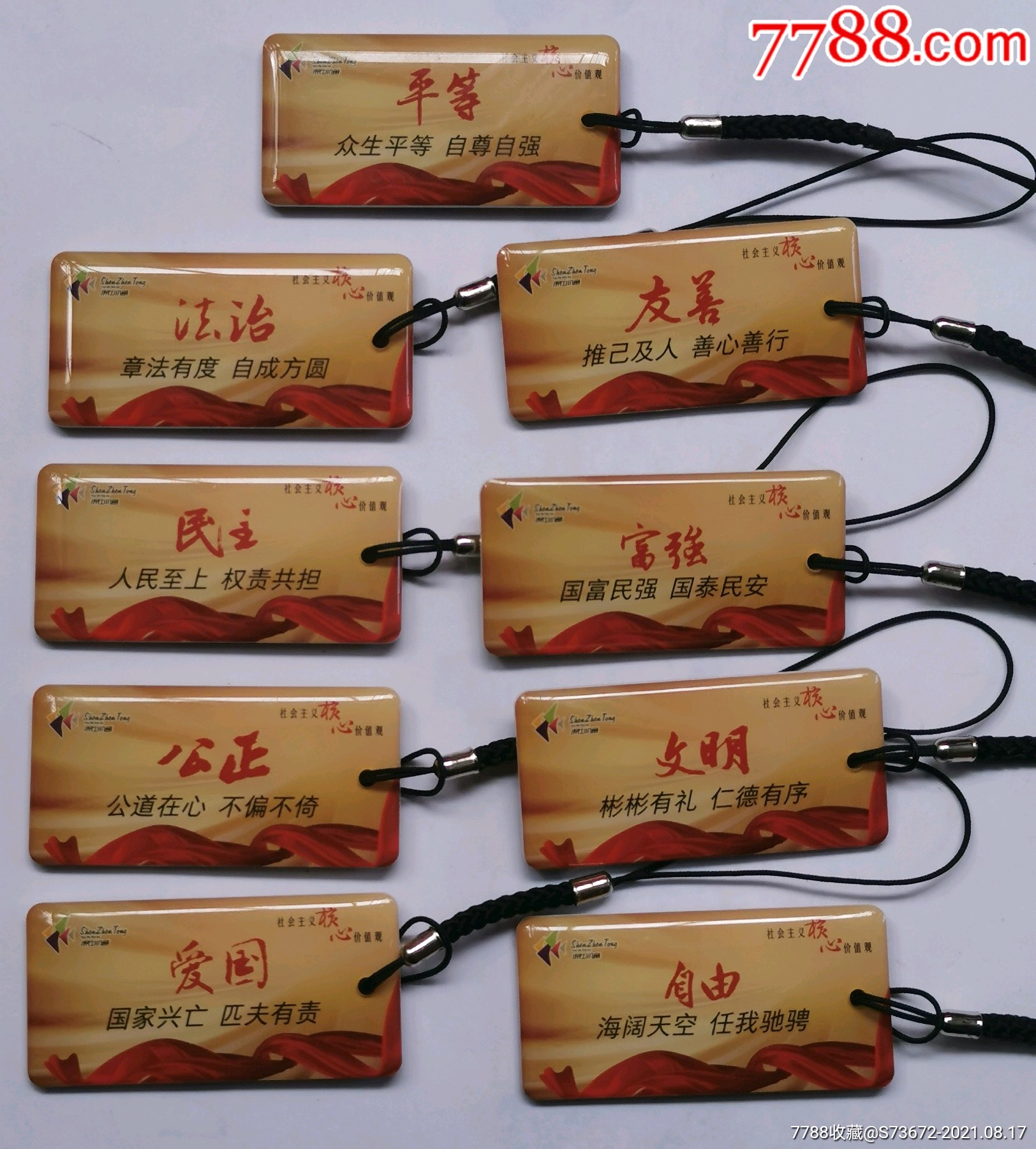 深圳通深圳地铁卡匙扣卡核心价值观9个一起