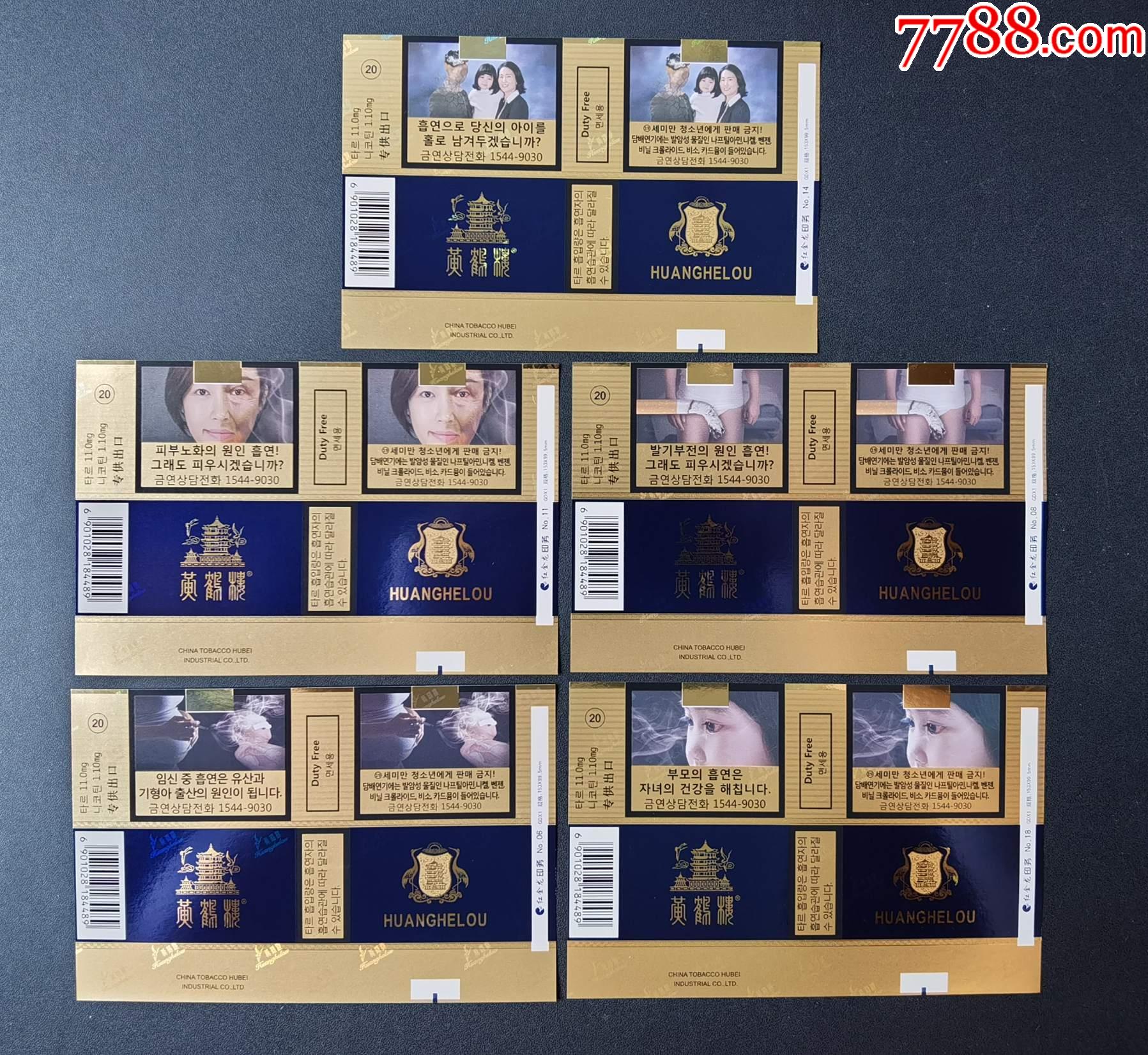 套标(黄鹤楼--出口韩国版)20支横84标;5*1套
