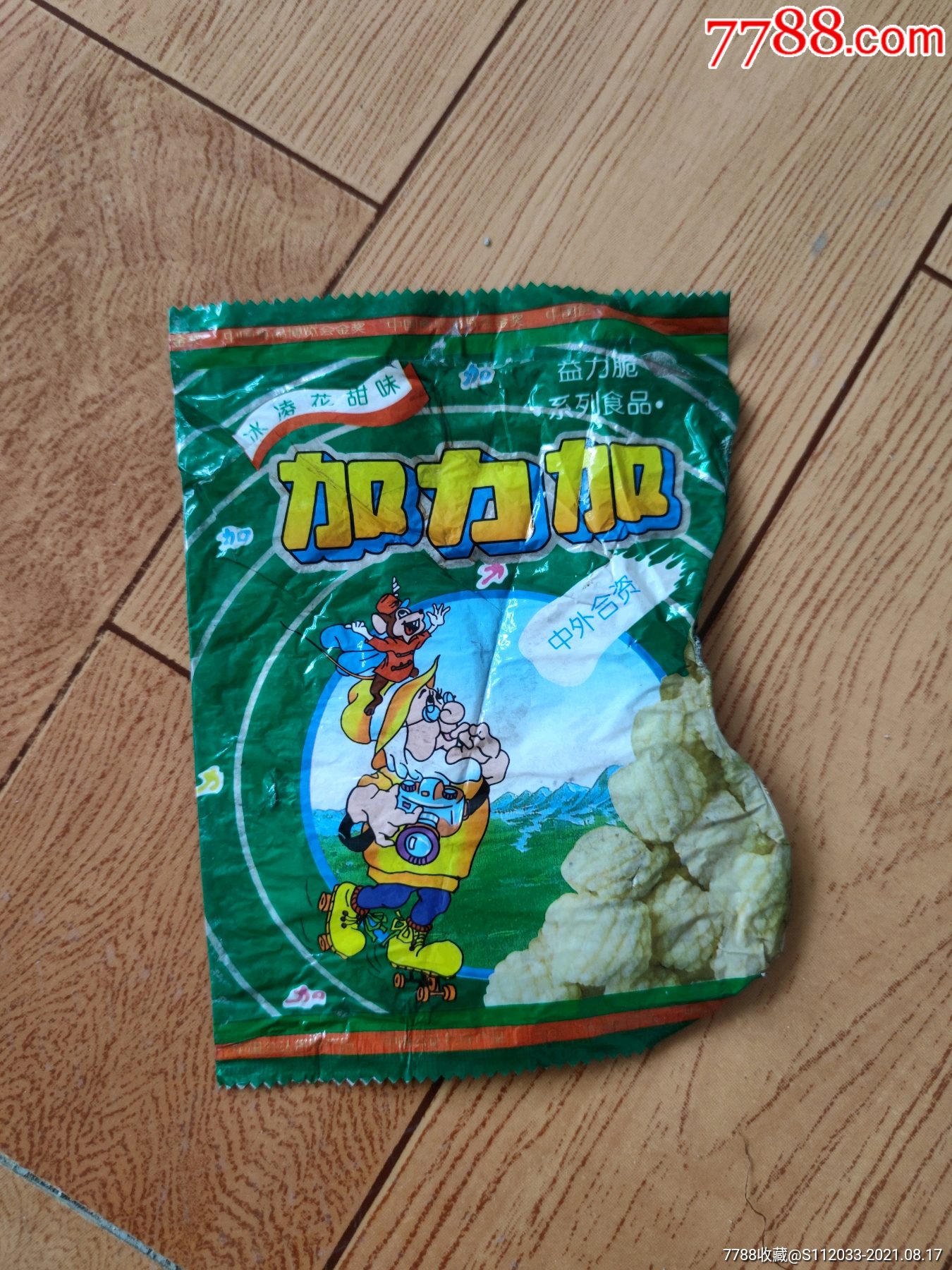 加力加