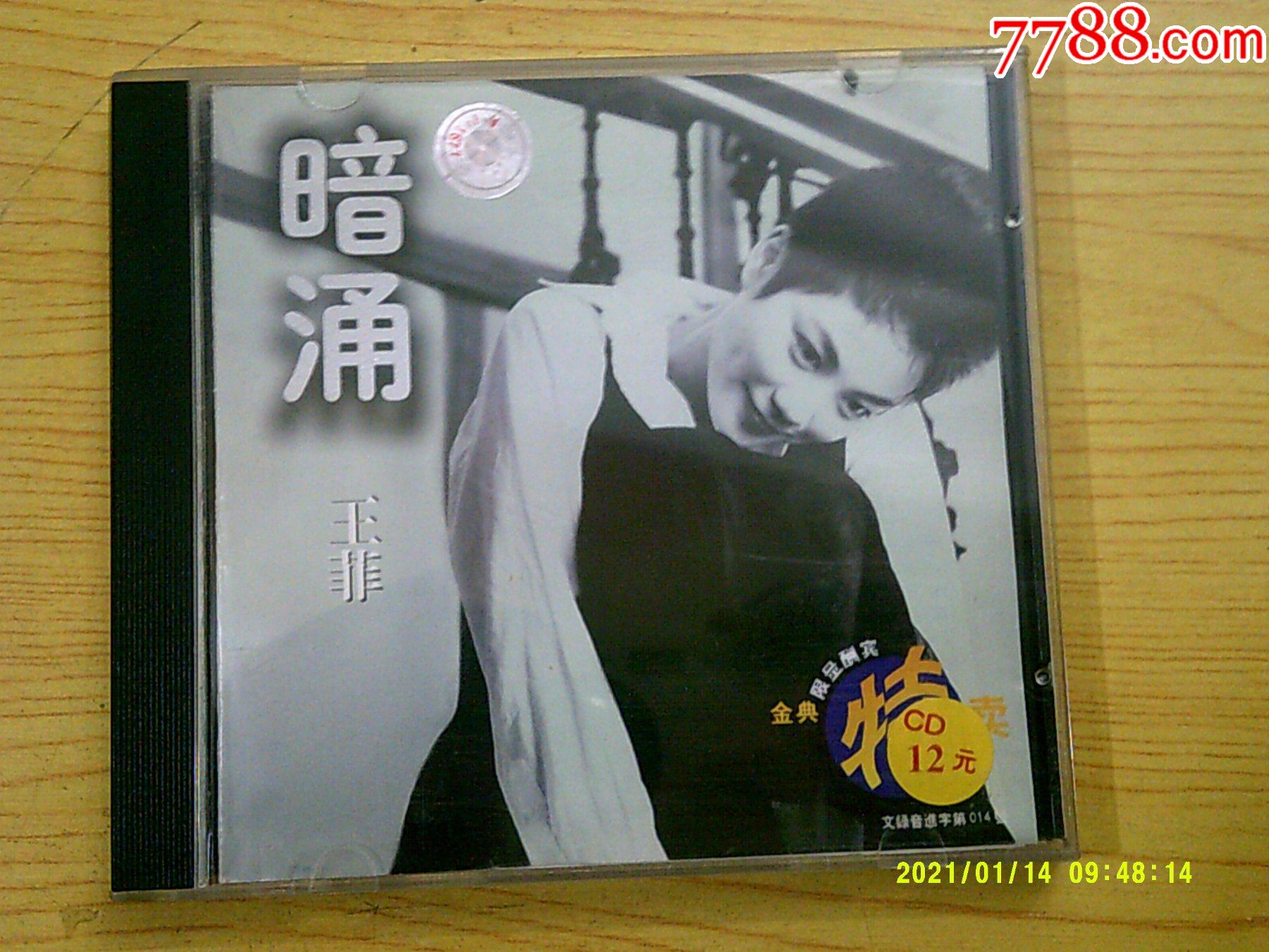 王菲:暗涌(码0914)