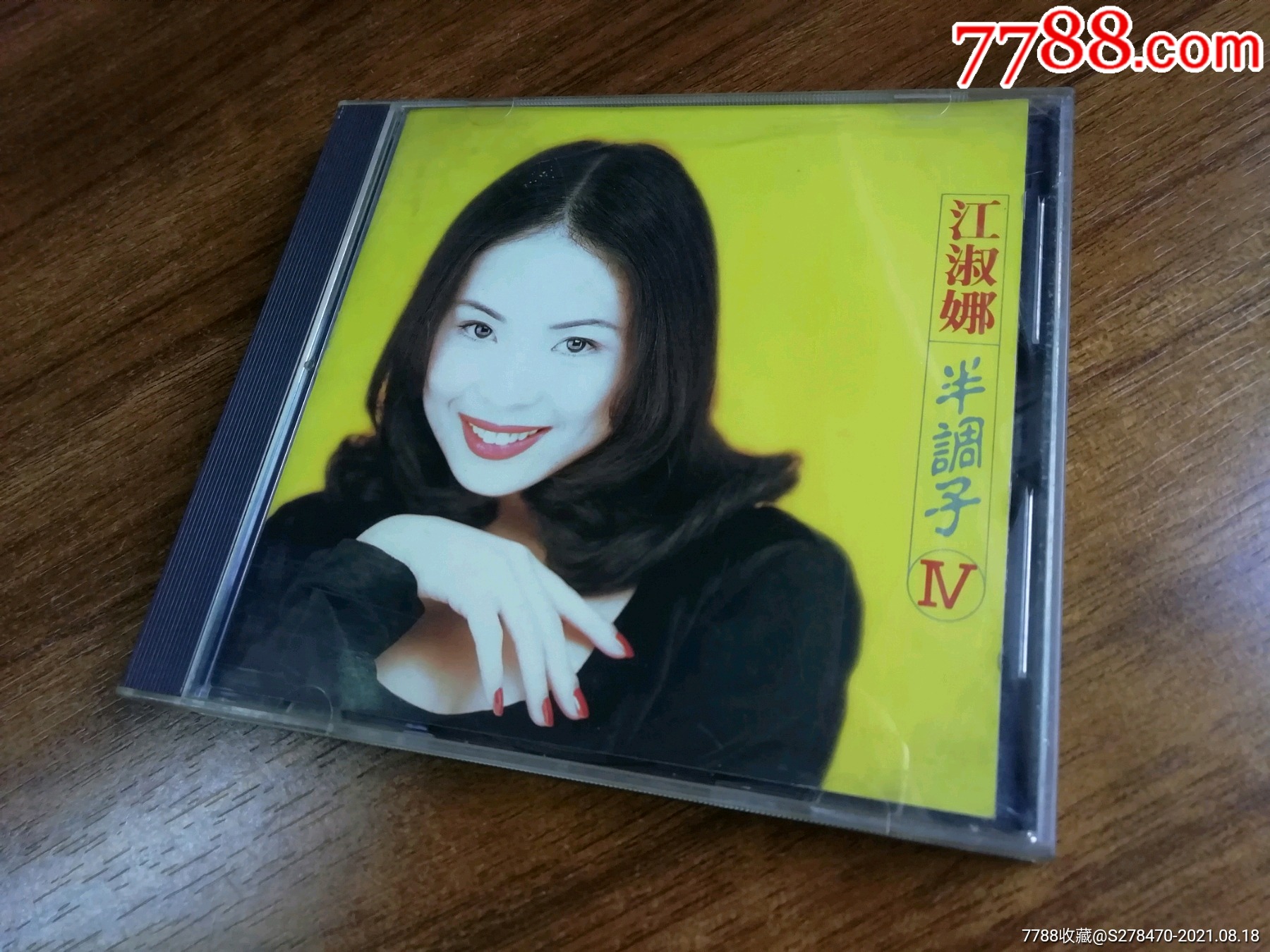 江淑娜,半调子4,台版,无ifpi