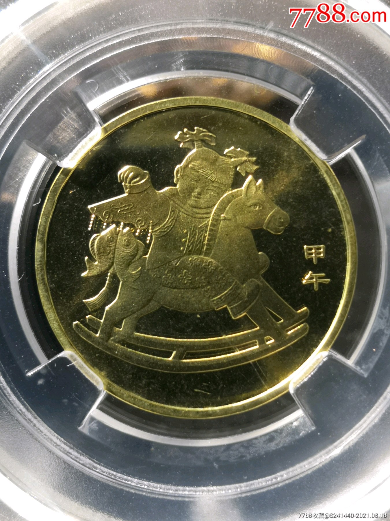 众诚评级生肖马年贺岁67分纪念币