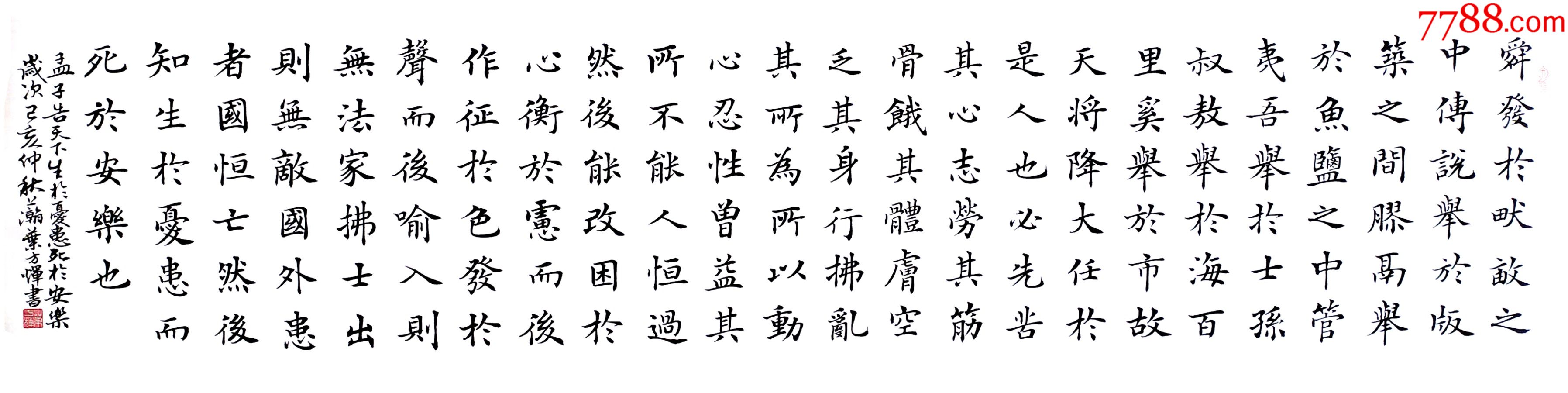 全网独家授权代理中国硬笔书协会员著名书法家叶方辉作品孟子告子下