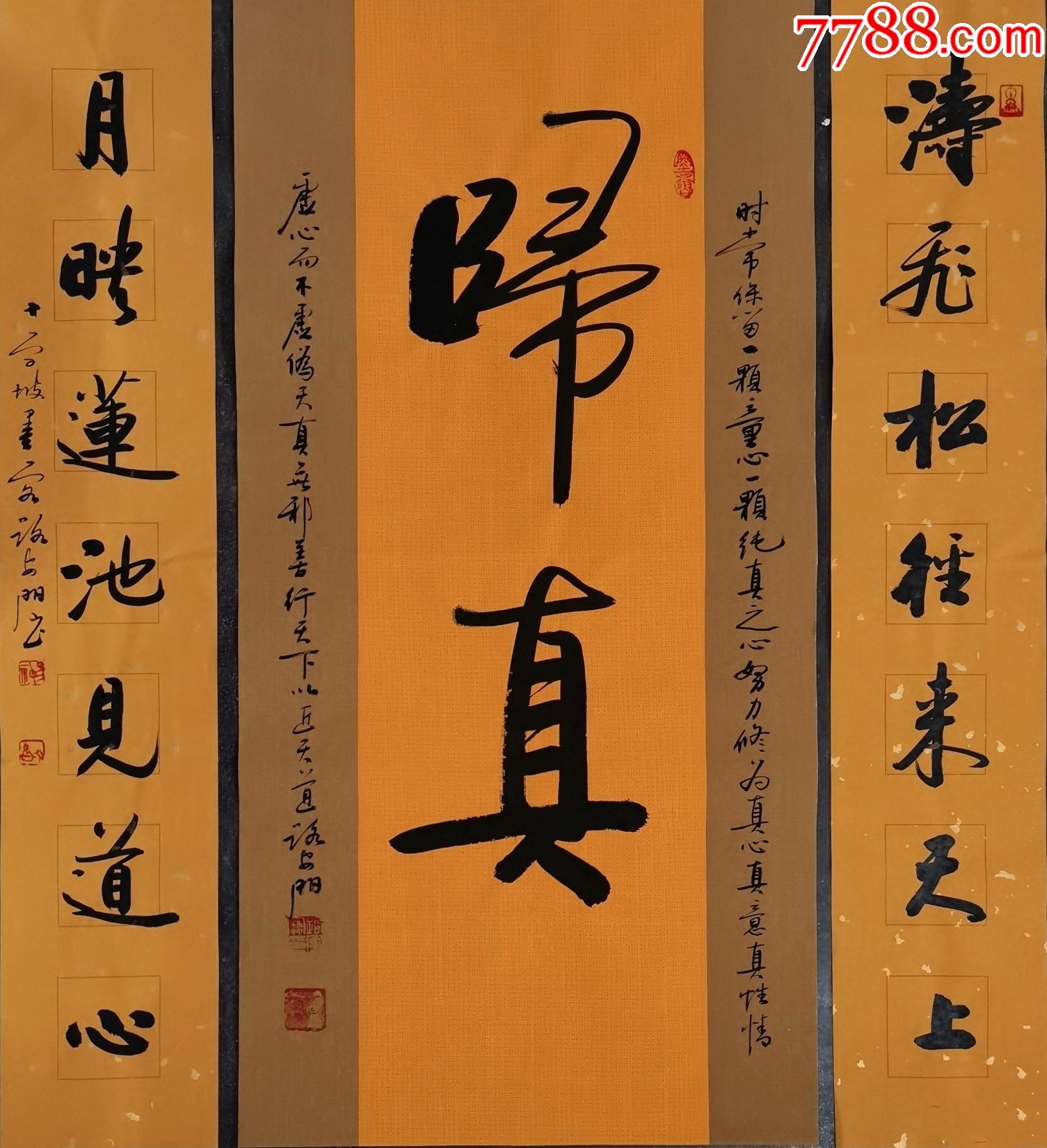 实力书法家路安朋作品:归真_书法原作_种类图片_收藏价格_7788茶具