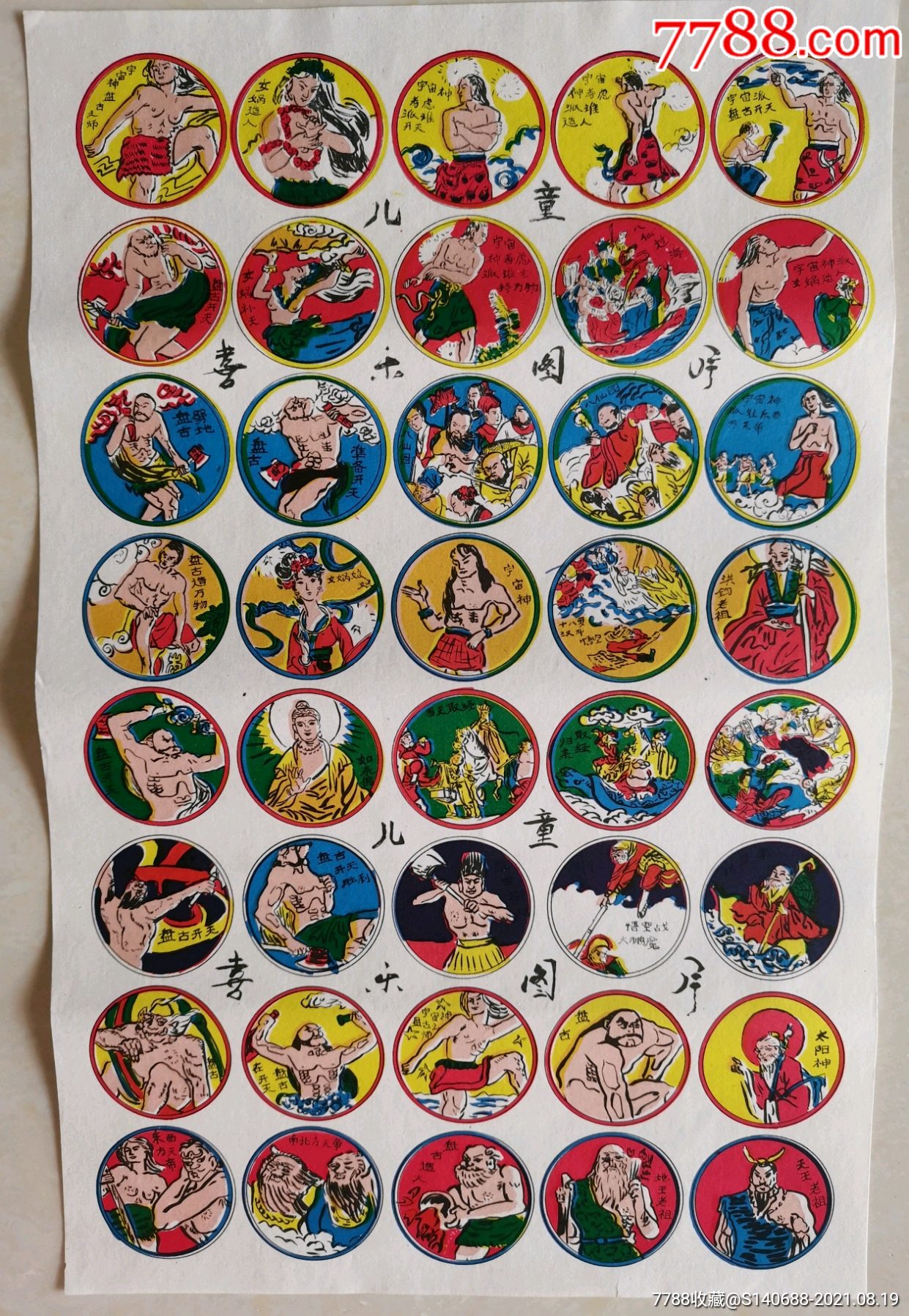 经典神仙图美品软纸画片啪叽包老包真游戏牌儿童玩具卡片