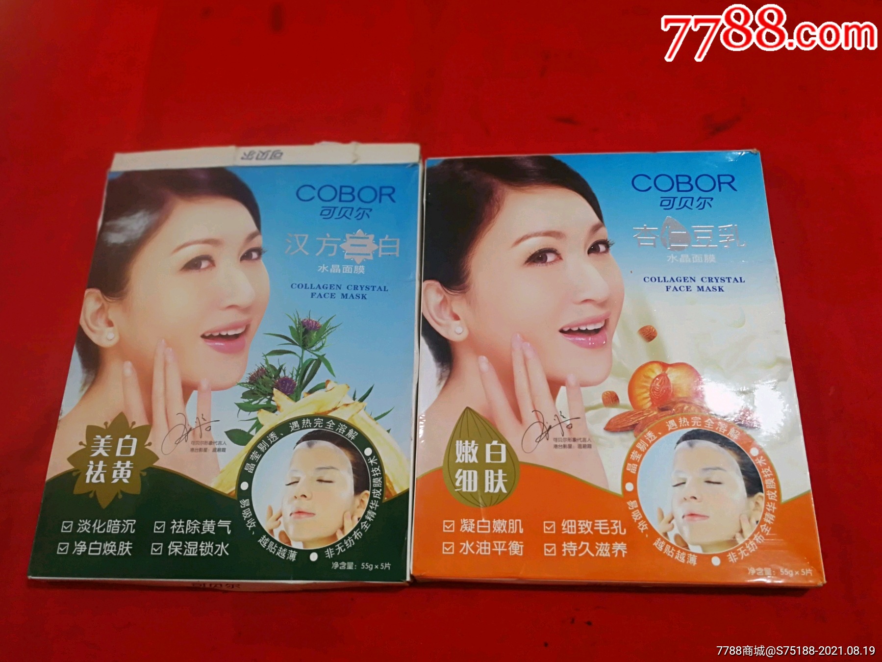 可贝尔汉方三白水晶面膜和杏仁豆腐水晶面膜各一盒15个用的别买支持