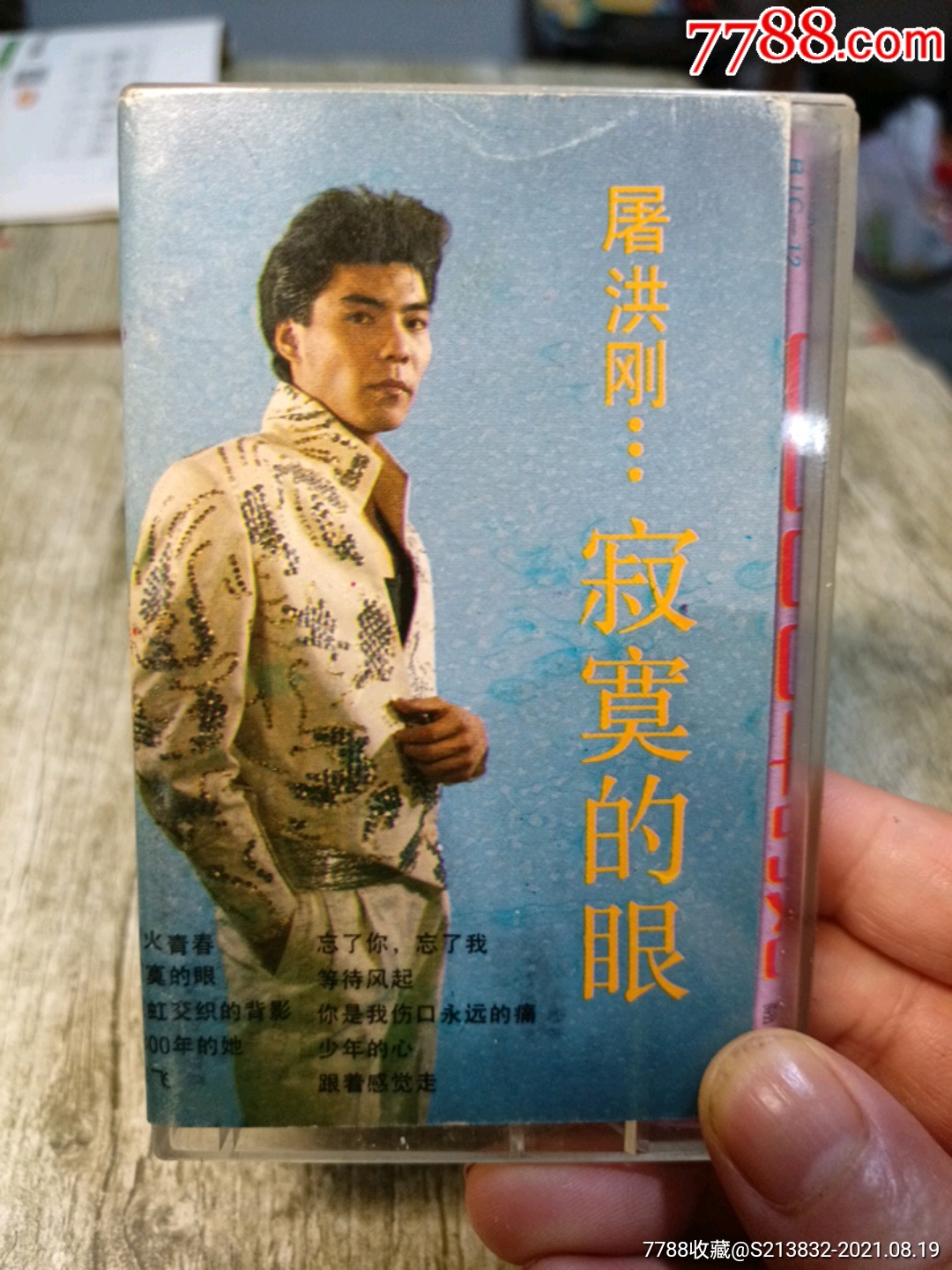 首页 拍卖 磁带/卡带 >> 屠洪刚,寂寞的泪,跟着感觉走,等待风起,磁带