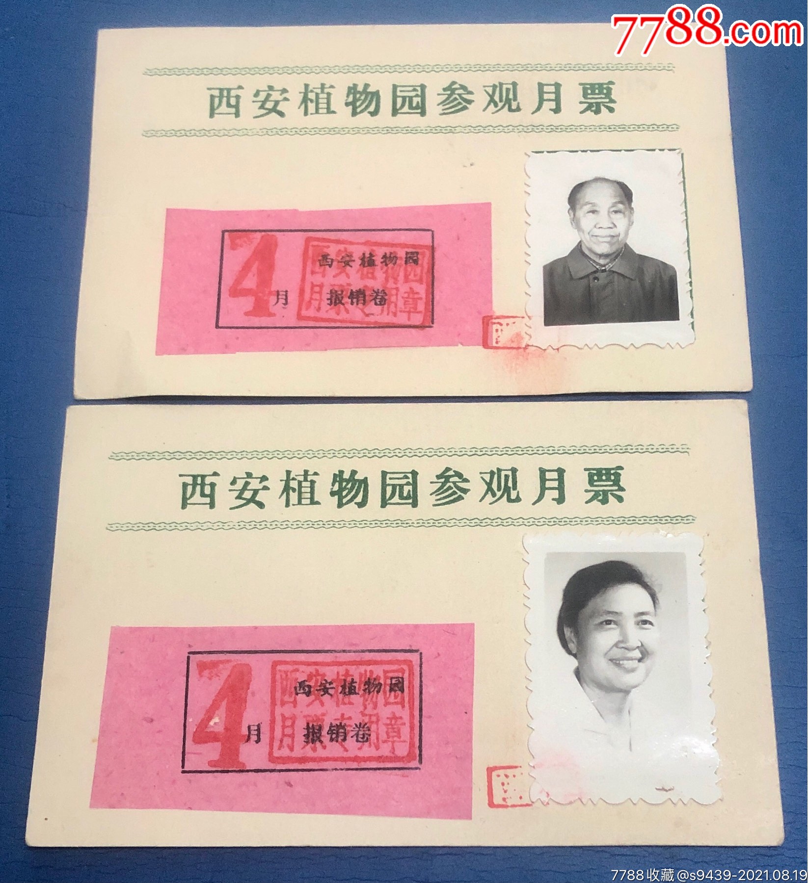 西安植物园参观月票相片票二张_旅游景点门票_第1张_7788门票