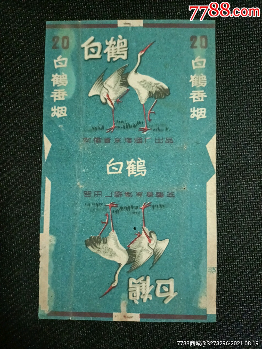 白鹤安徽省东海烟厂拆包佳品