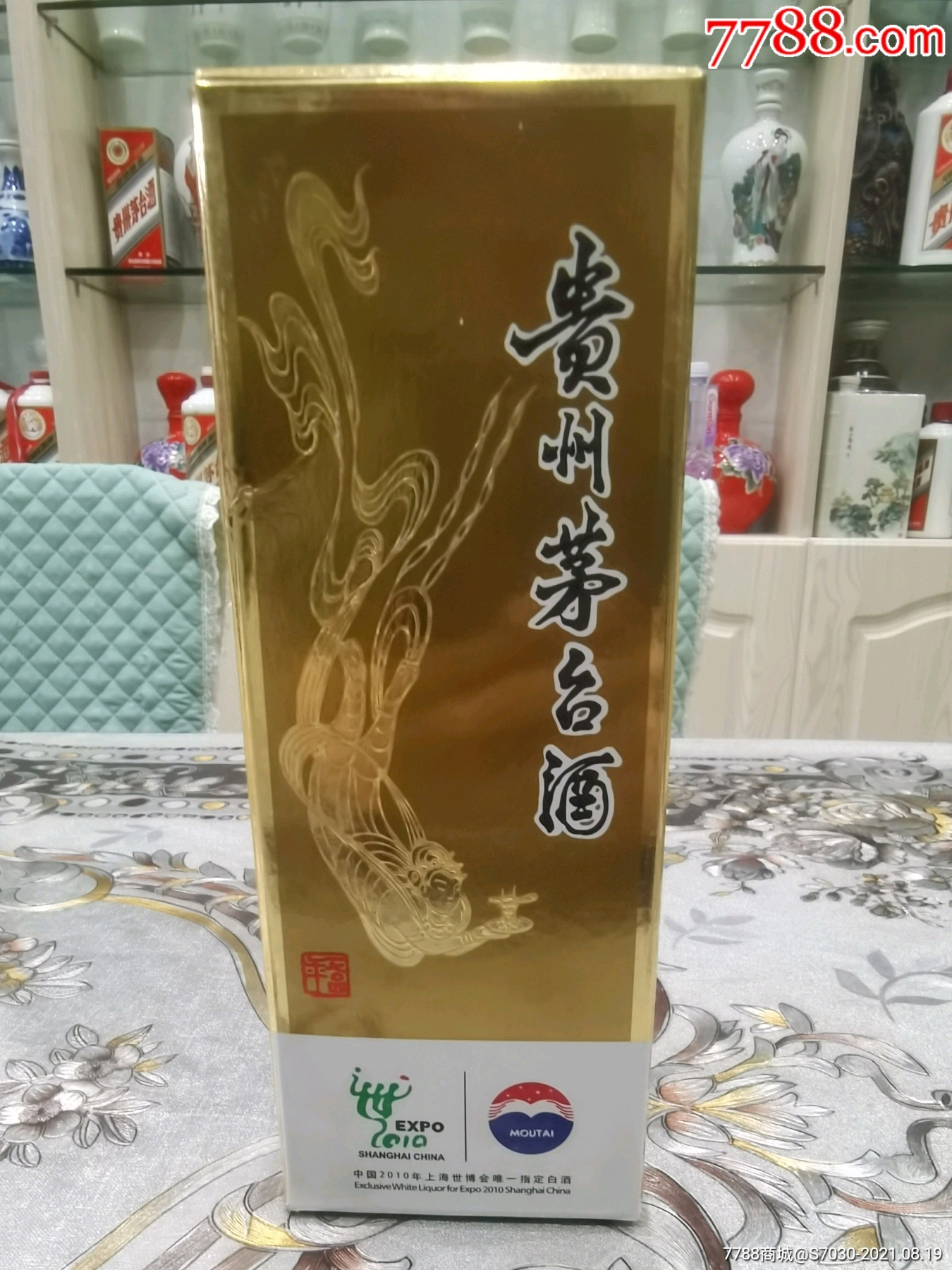 贵州茅台酒酒盒中国2010年上海世博会唯一指定白酒