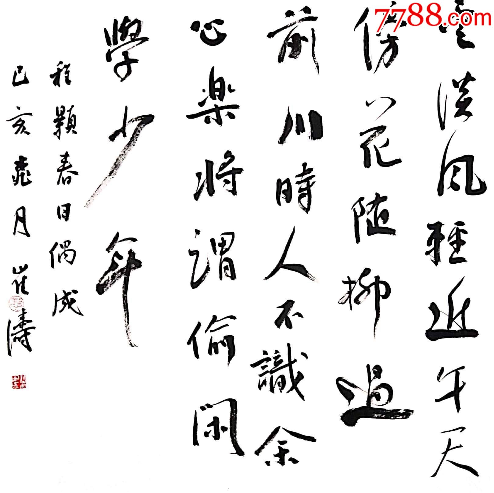 国展最高奖获得者崔涛作品:程颢《春日偶成》_书法原作_亦风斋书画