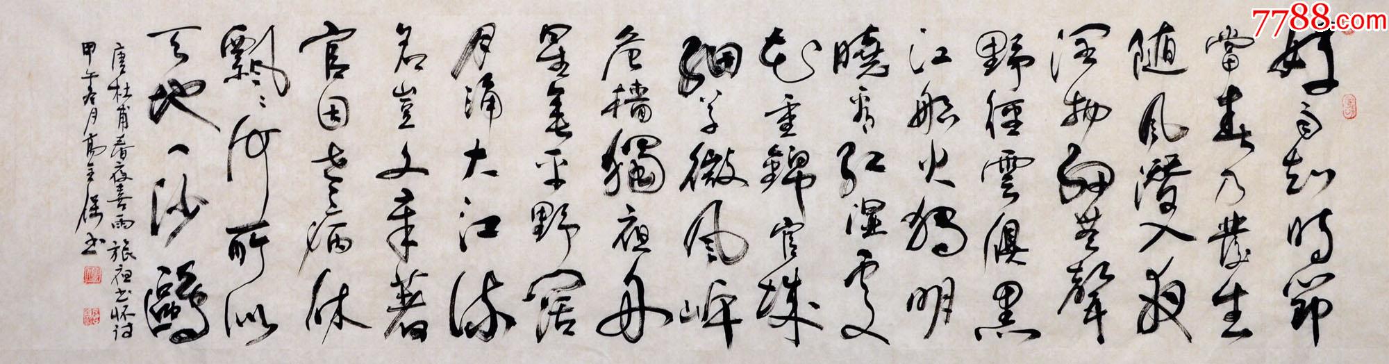 保真河南省书协会员书法名家高全保作品杜甫诗二首