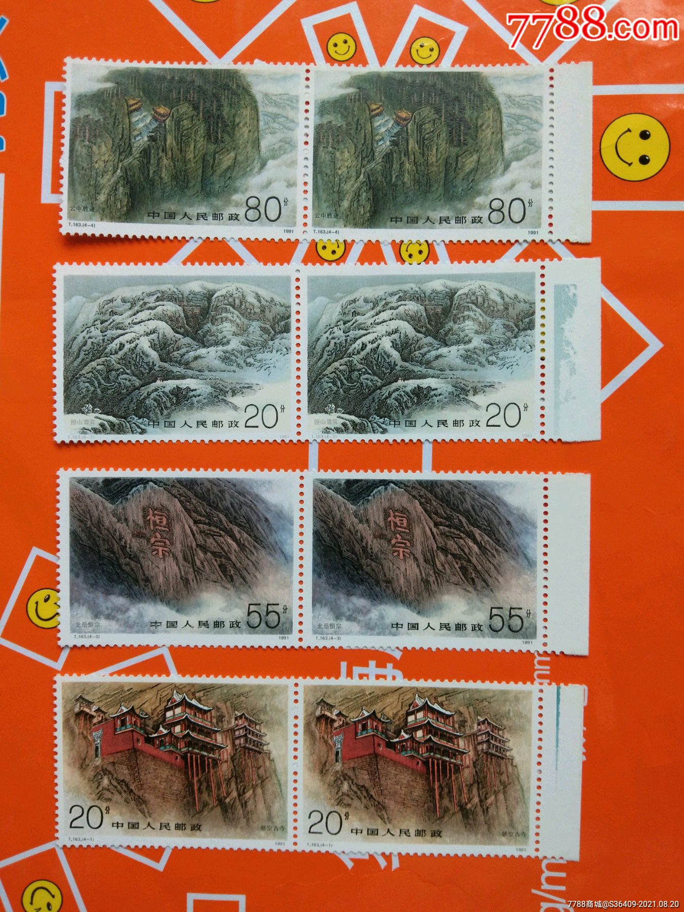 t163恒山—五岳之首(雕刻版)两套看清楚-新中国邮票-7788集邮网
