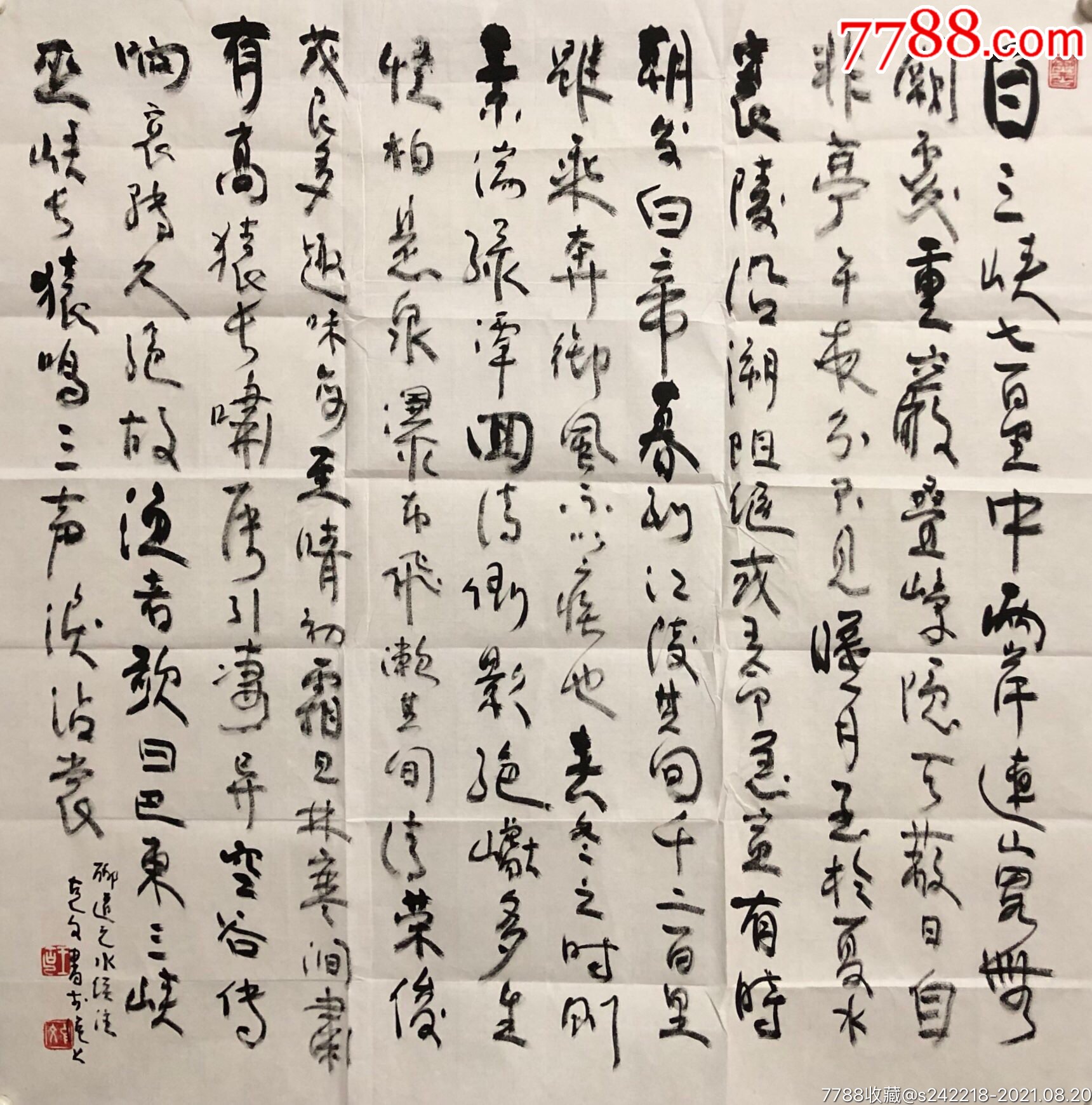 海派青绿山水名家王克文行书-选自郦道元-水经注《三峡》