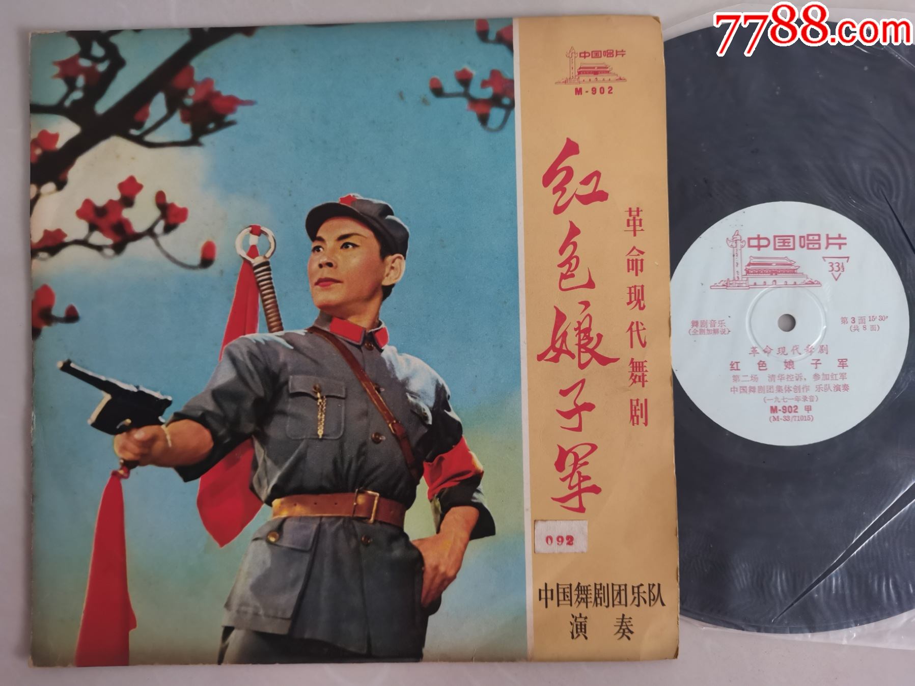 文革红色革命京剧样板戏红色娘子军黑胶唱片lp