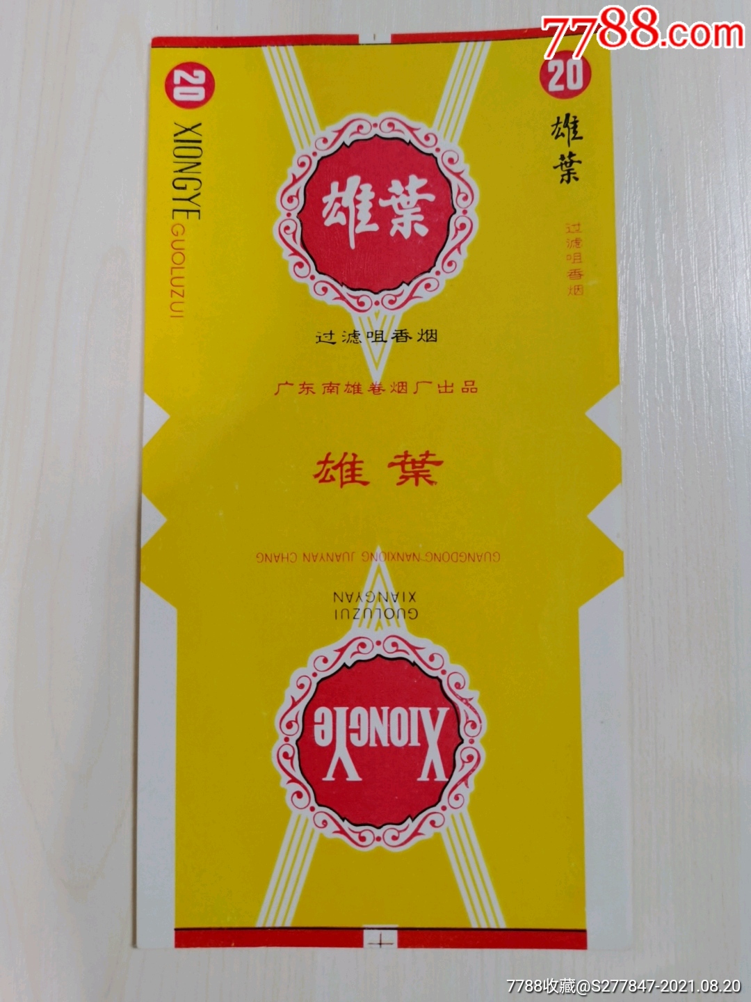 雄叶广东南雄厂